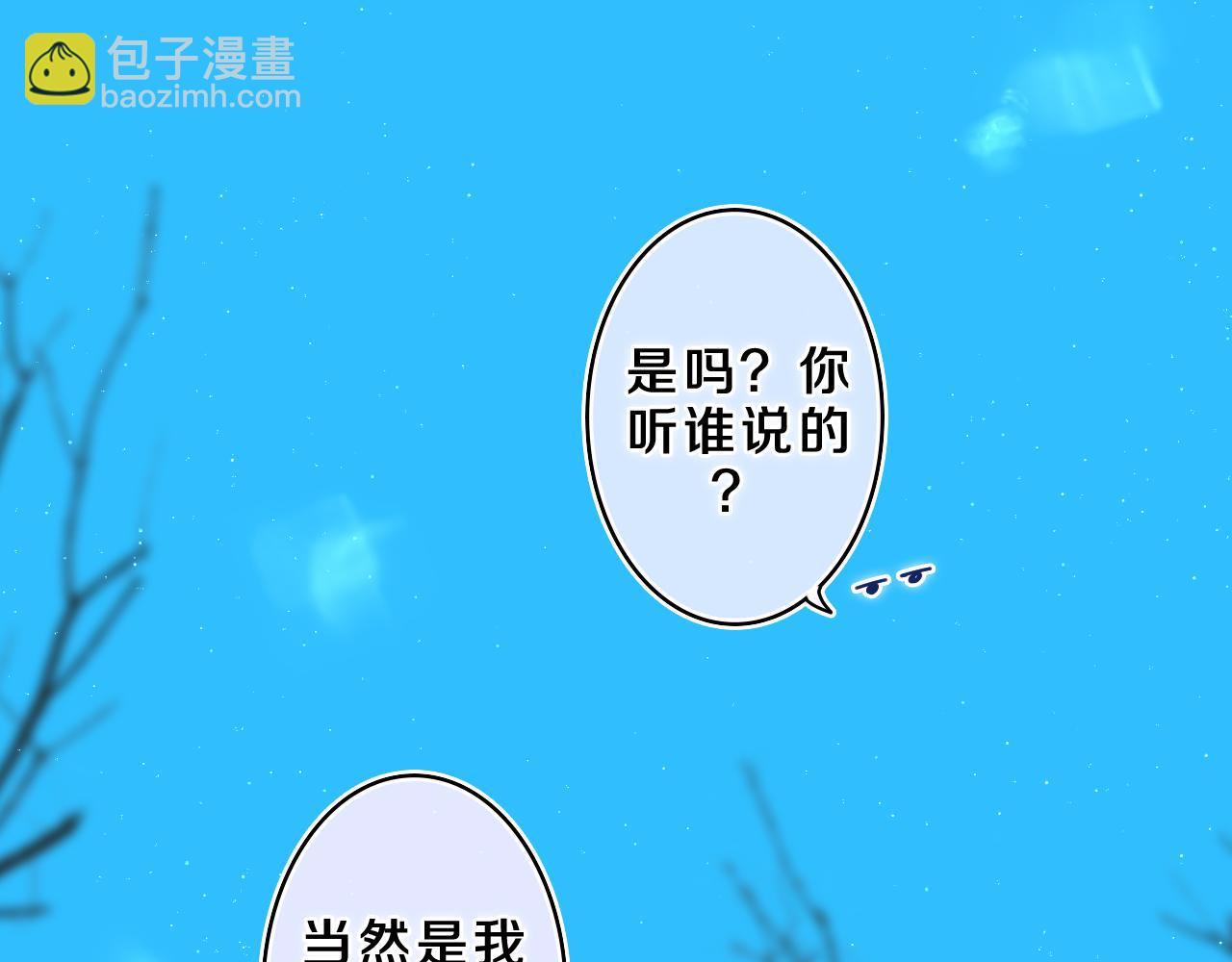 第58话 嗨，树洞同学(1/3)-第61话