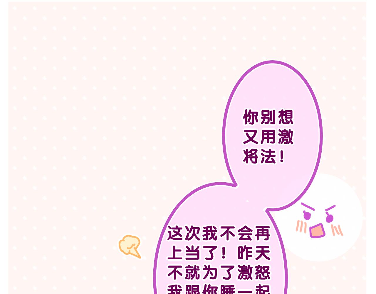 第68话 要不我们别忍了？(1/3)-第71话