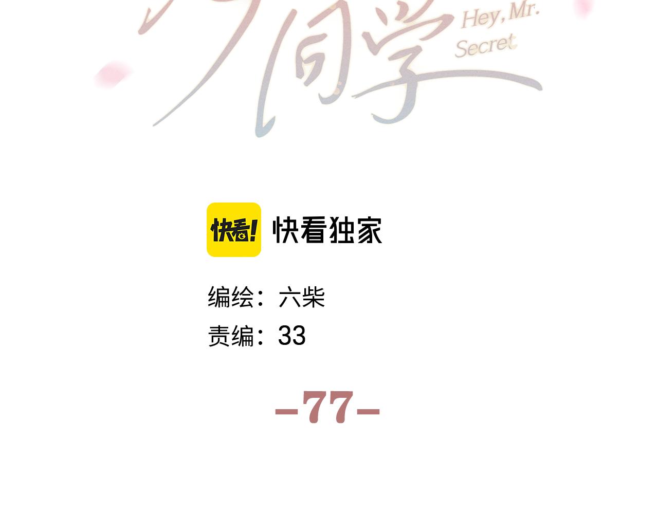 第77话 今晚早点睡(1/3)-第81话