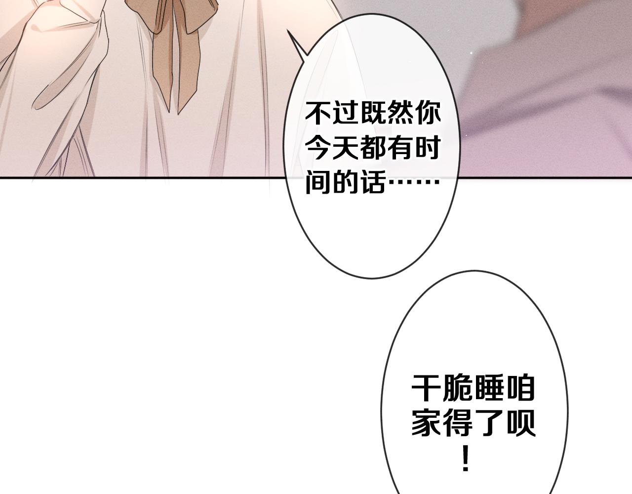 第77话 今晚早点睡(1/3)-第81话