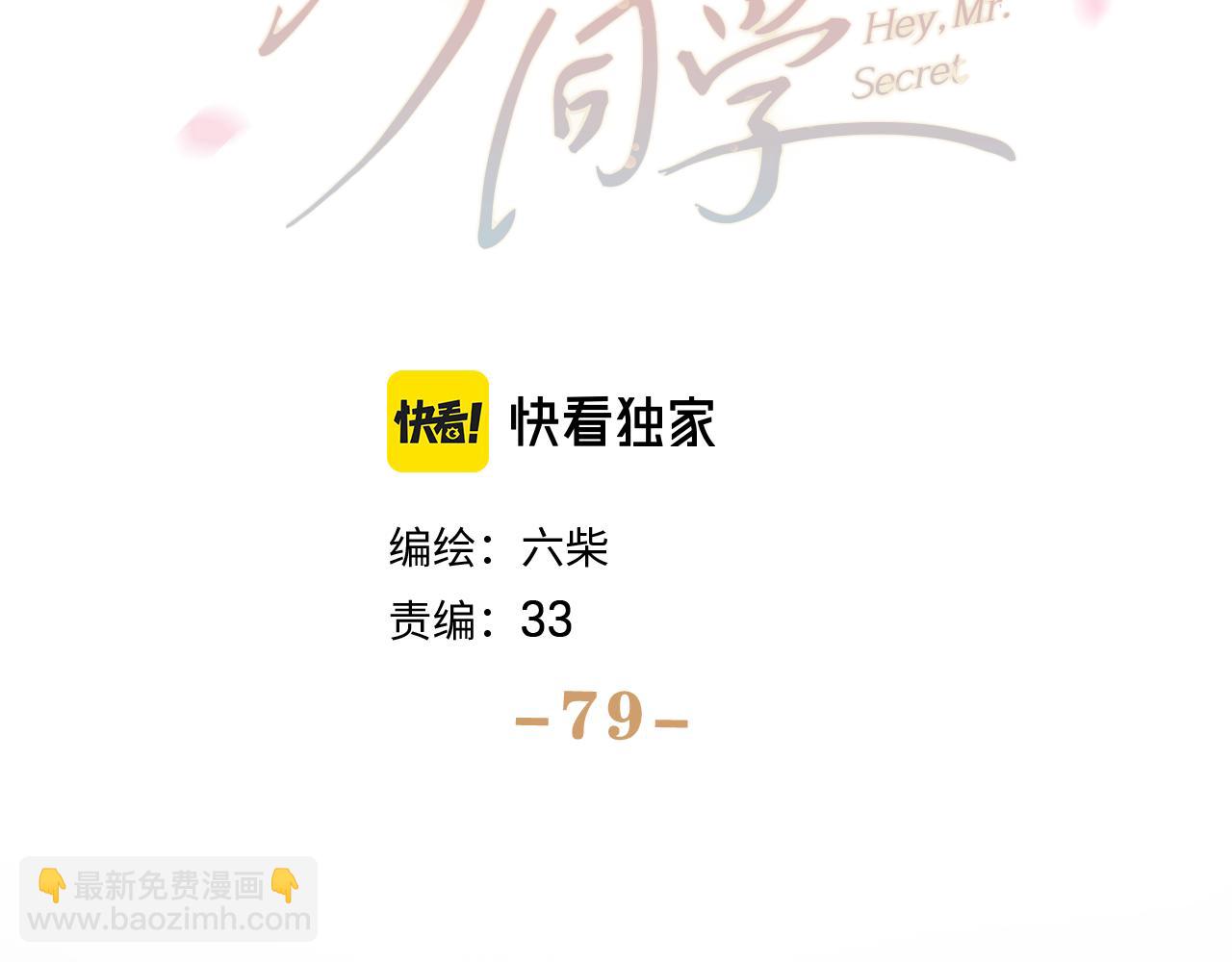 第79话 你就是向雀雀？(1/2)-第83话