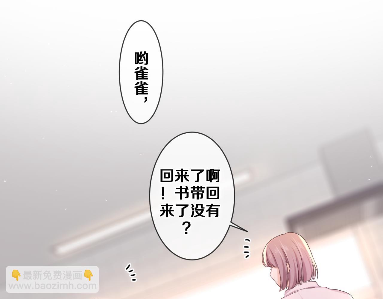 第79话 你就是向雀雀？(1/2)-第83话