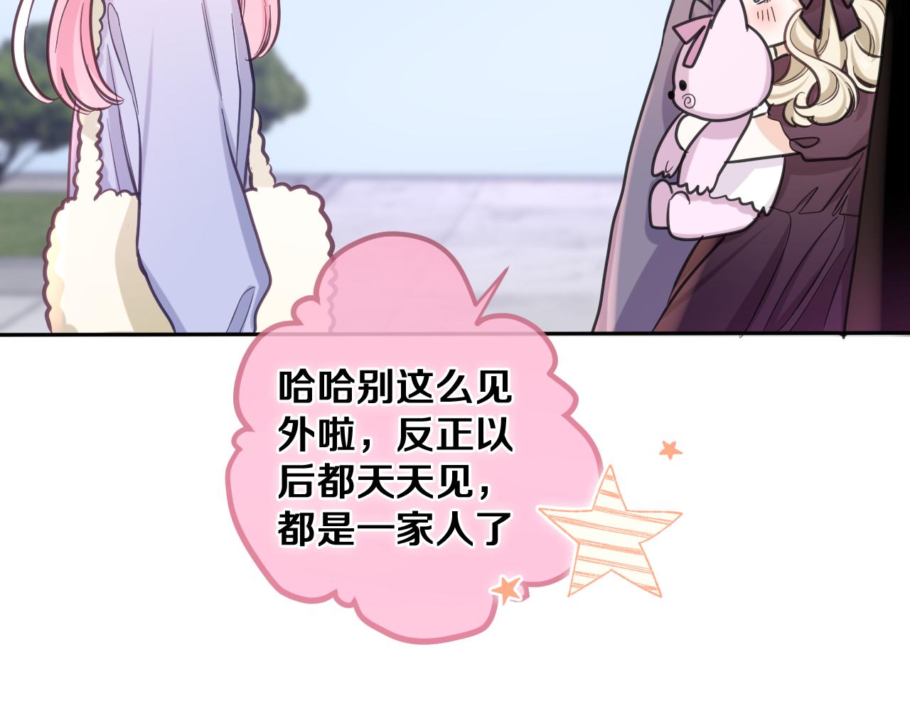 第79话 你就是向雀雀？(1/2)-第83话
