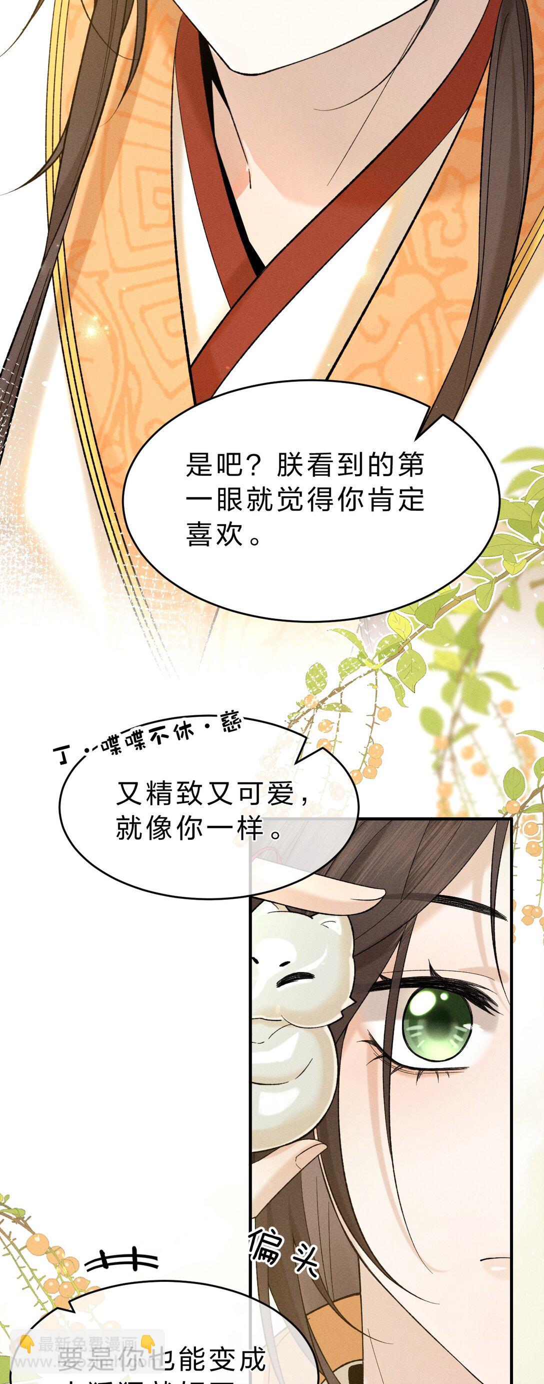 8 喜欢的话，就跟我回宫吧(1/2)-第9话