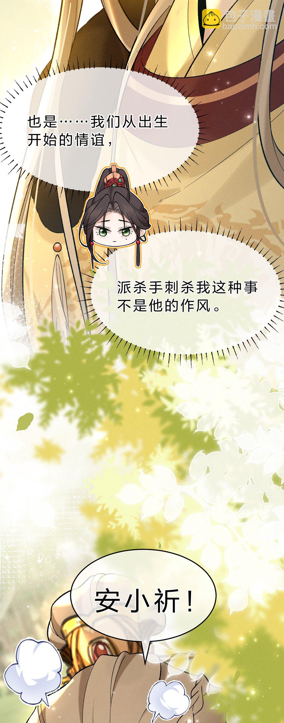 8 喜欢的话，就跟我回宫吧(1/2)-第9话