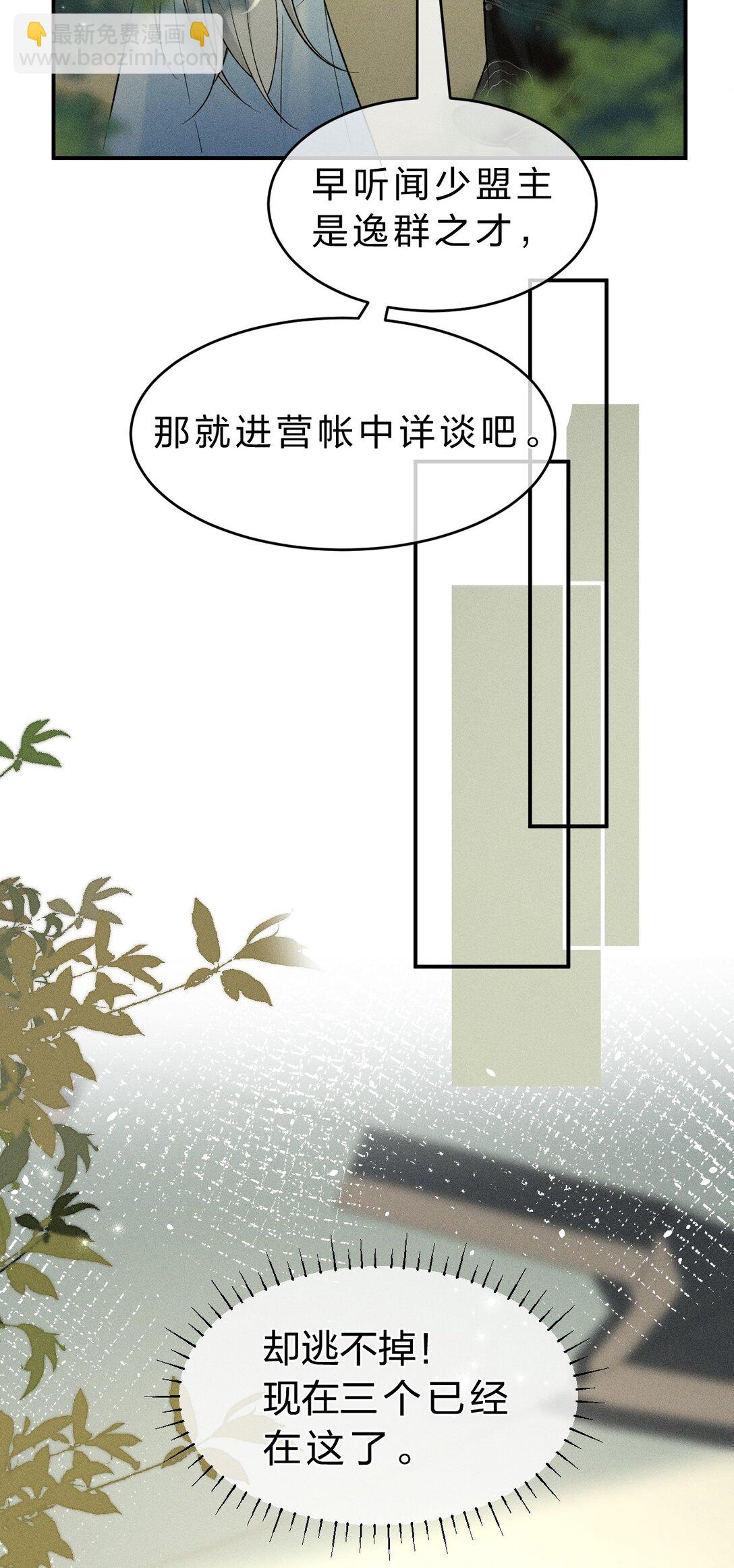 8 喜欢的话，就跟我回宫吧(1/2)-第9话