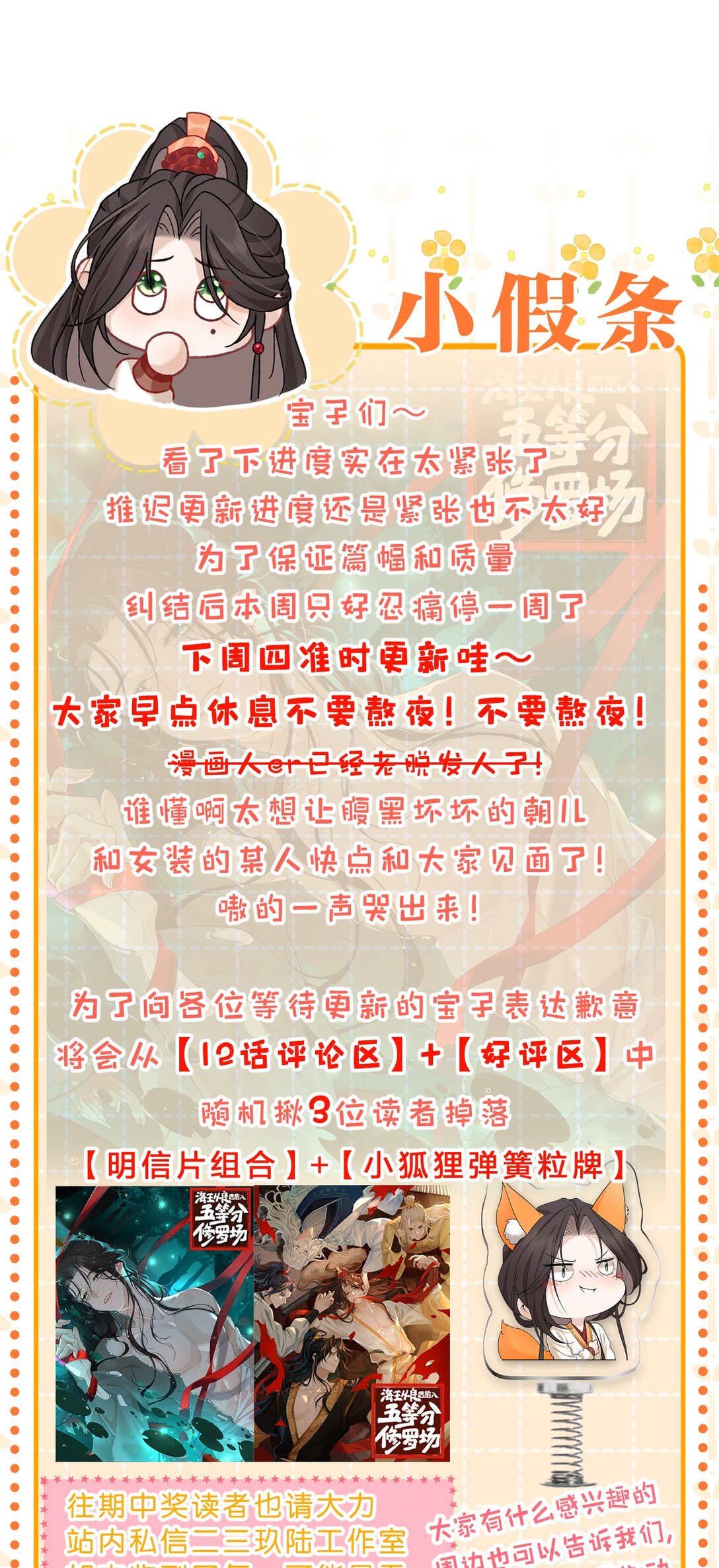 下周见 下周赴约，记得回来哇~-第15话