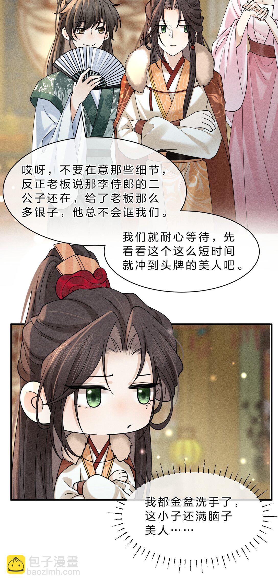 13 有人欢喜，有人愁，有人背地里当头牌(1/2)-第17话