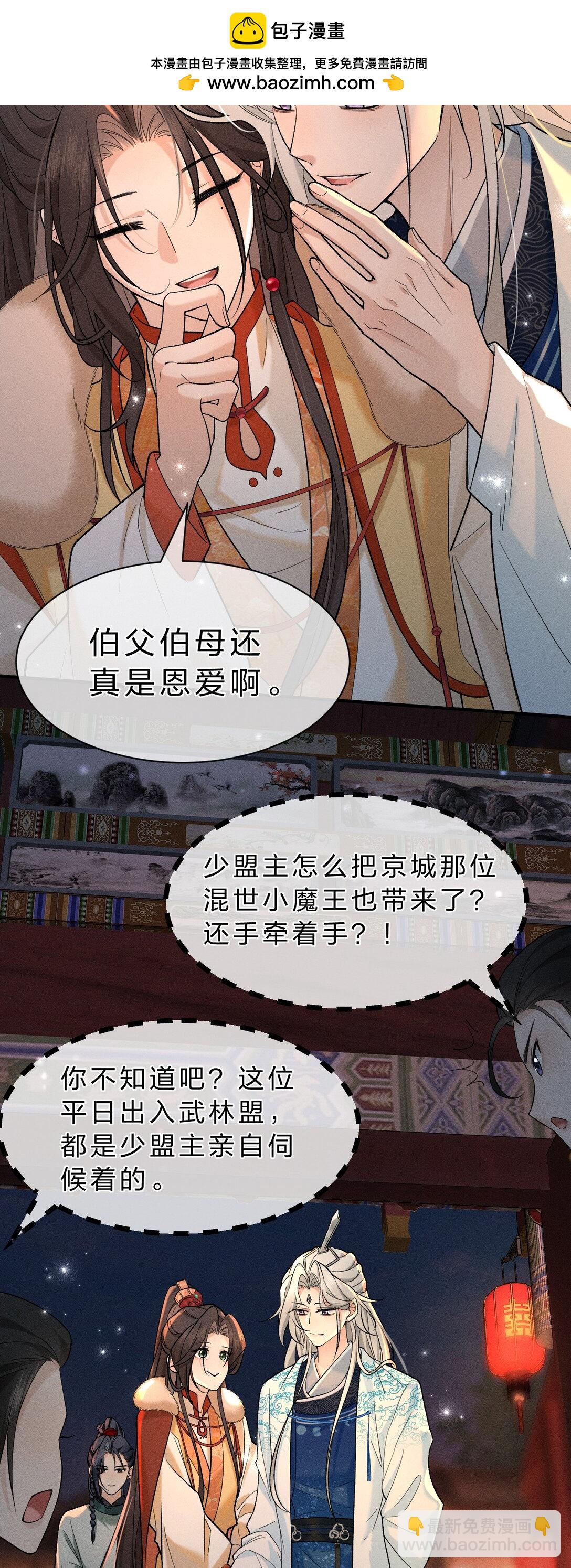 15 传下去，花遇泽竟是下面那个？！-第19话