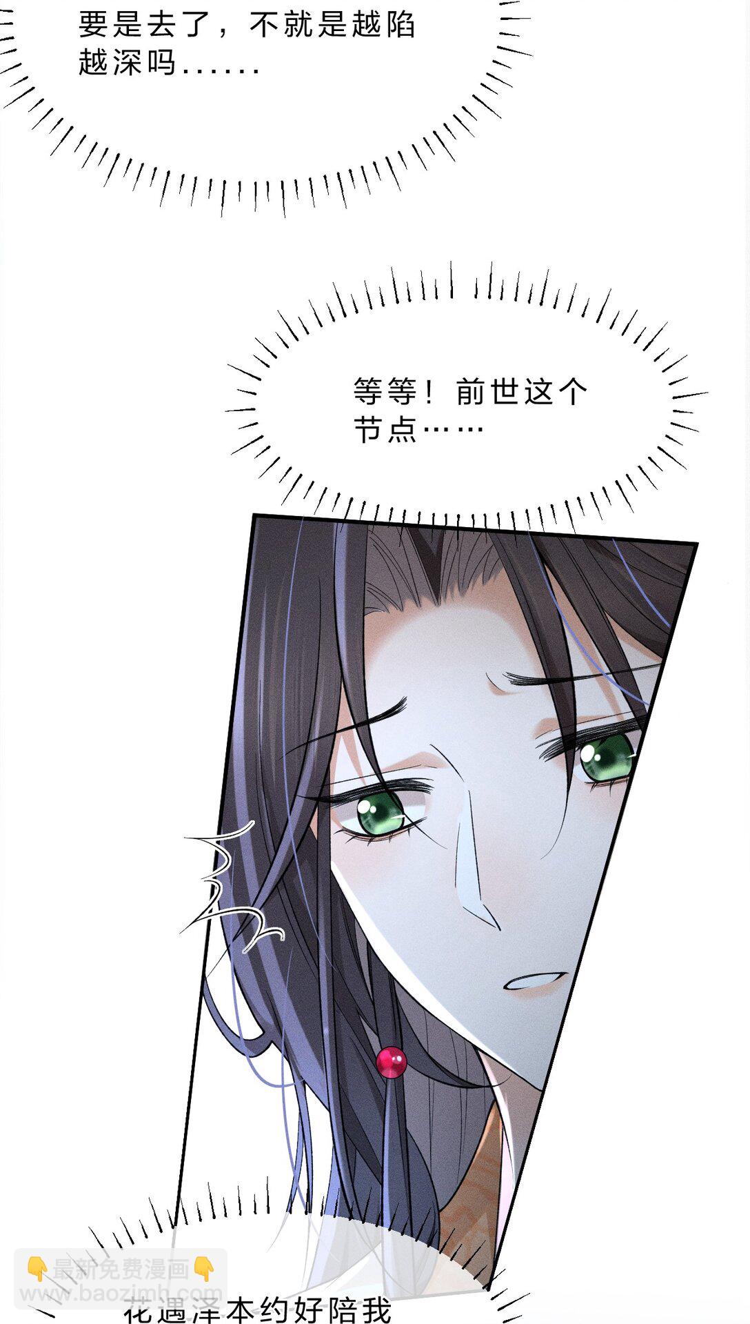 15 传下去，花遇泽竟是下面那个？！-第19话