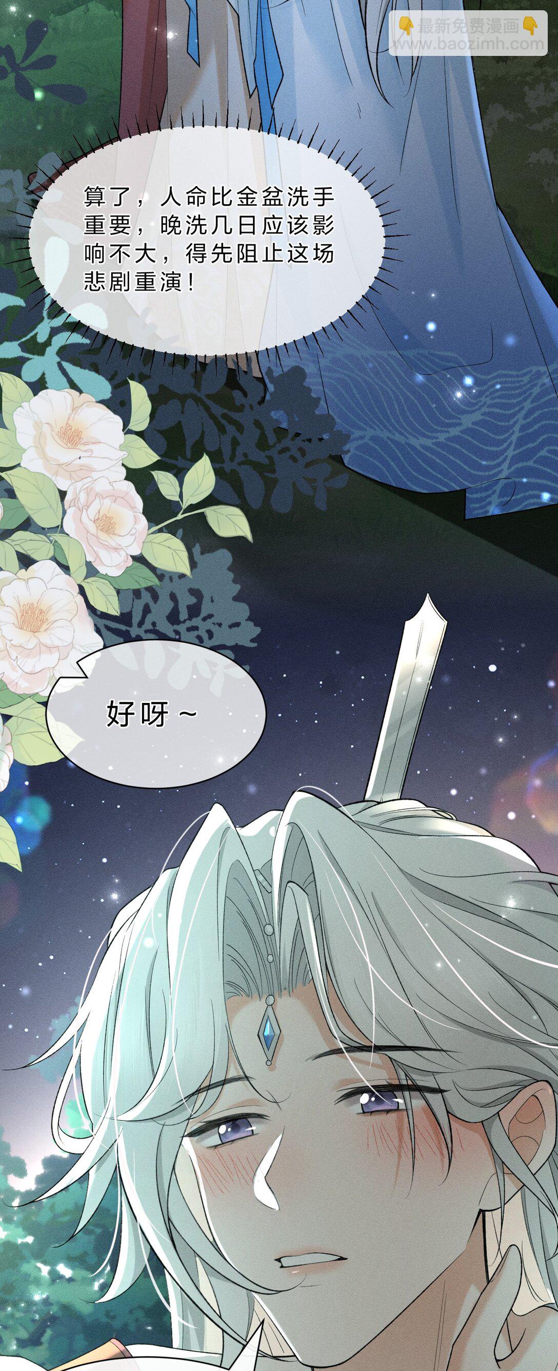 15 传下去，花遇泽竟是下面那个？！-第19话