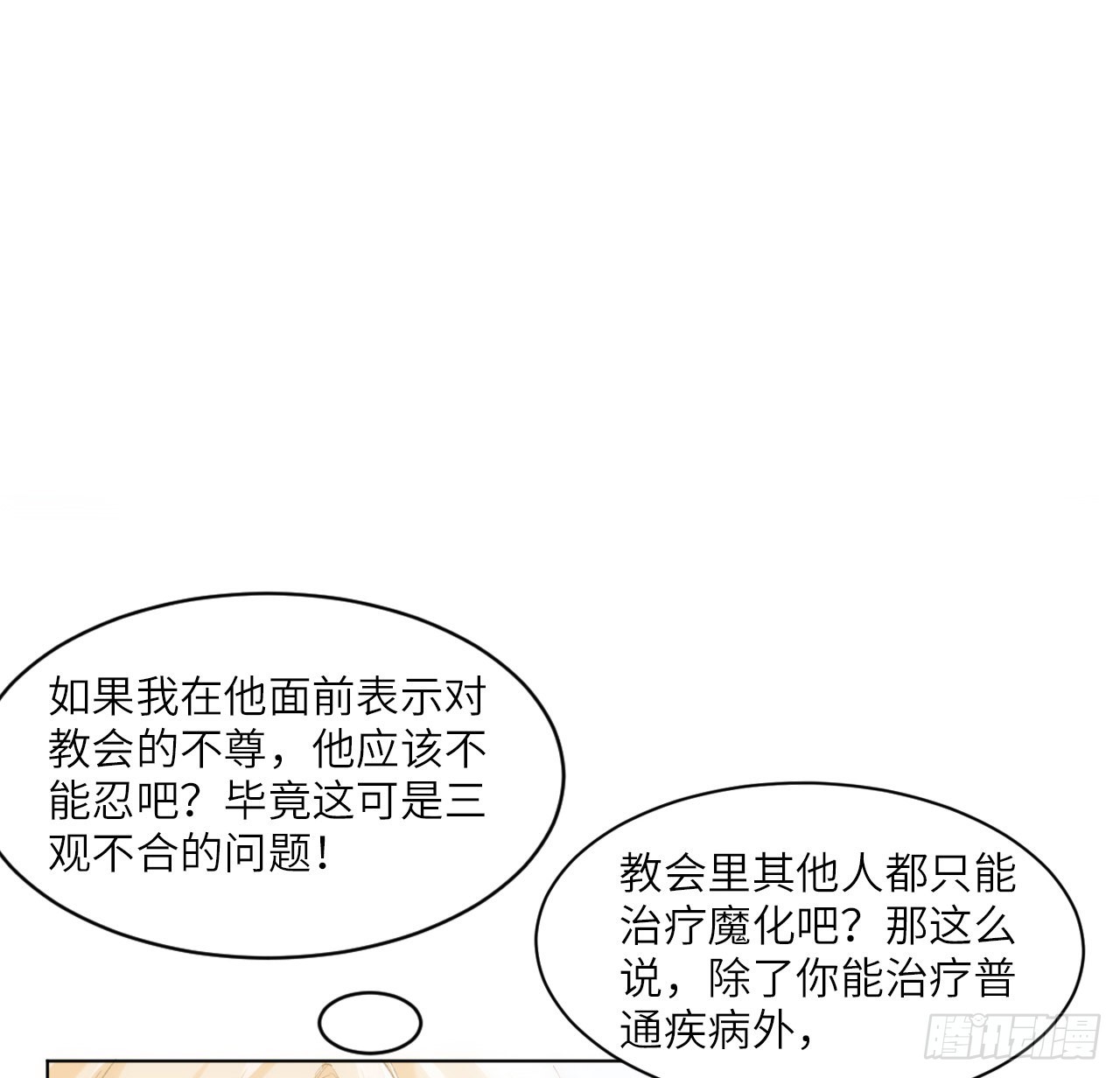 14话 奇怪的安格拉(1/2)-第15话