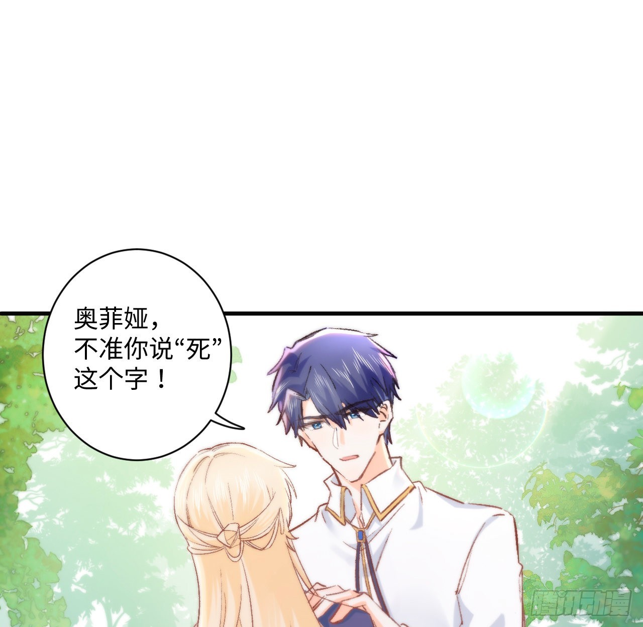 16话 是不是有一点喜欢我？(1/2)-第17话