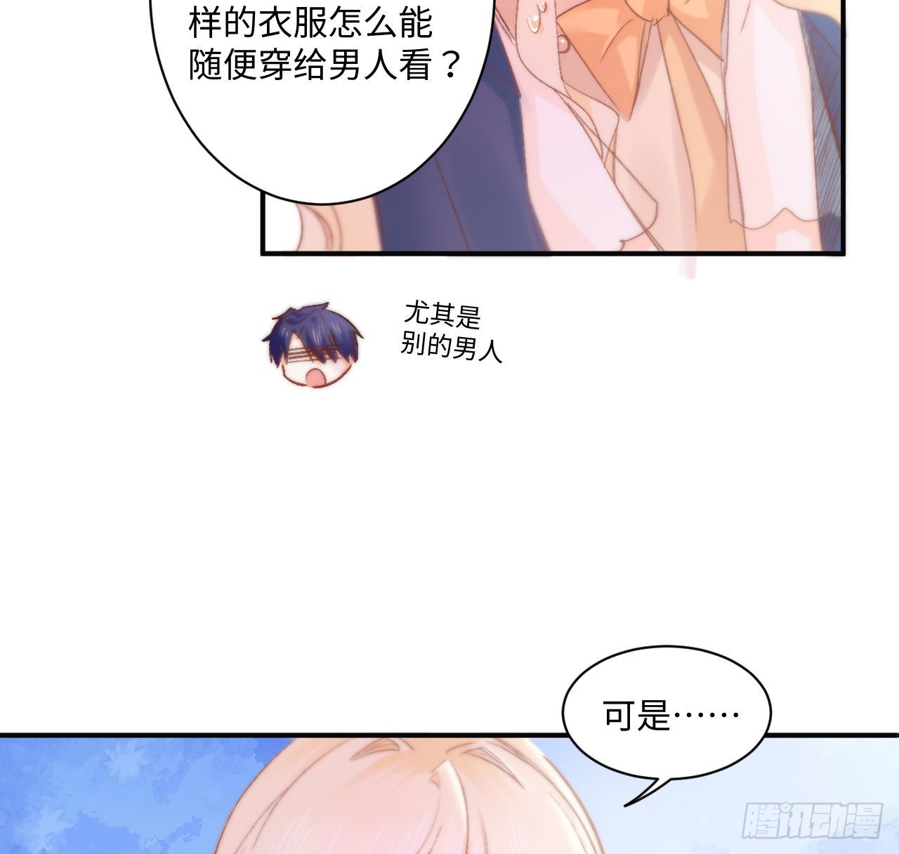 16话 是不是有一点喜欢我？(1/2)-第17话