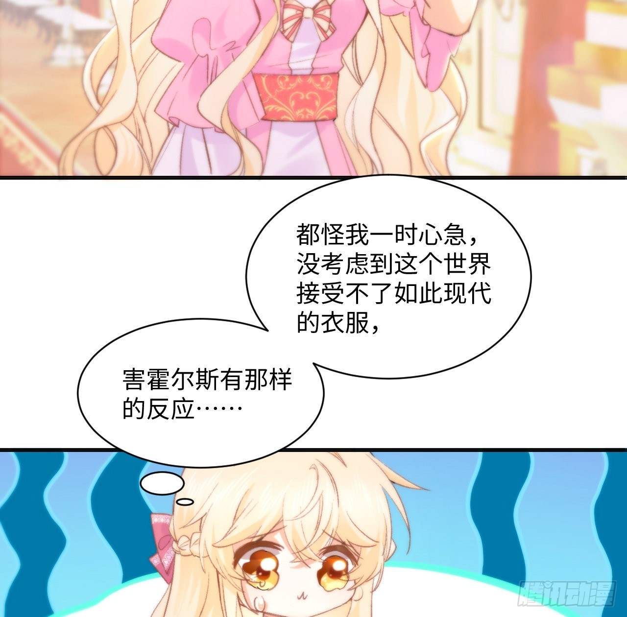 16话 是不是有一点喜欢我？(1/2)-第17话