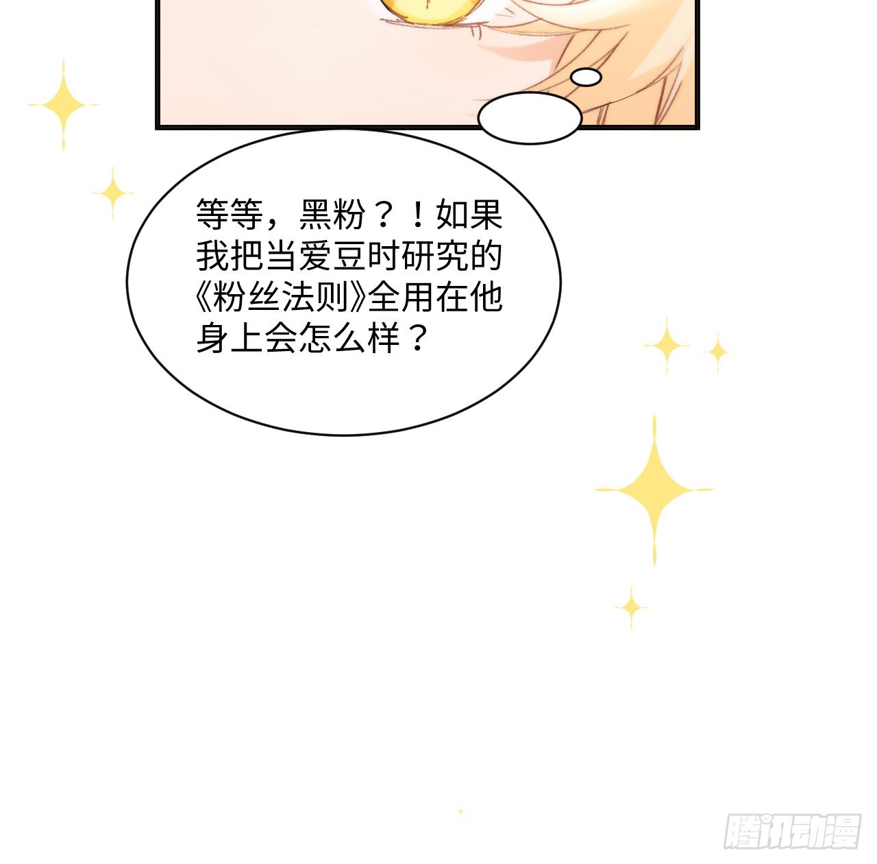 16话 是不是有一点喜欢我？(1/2)-第17话