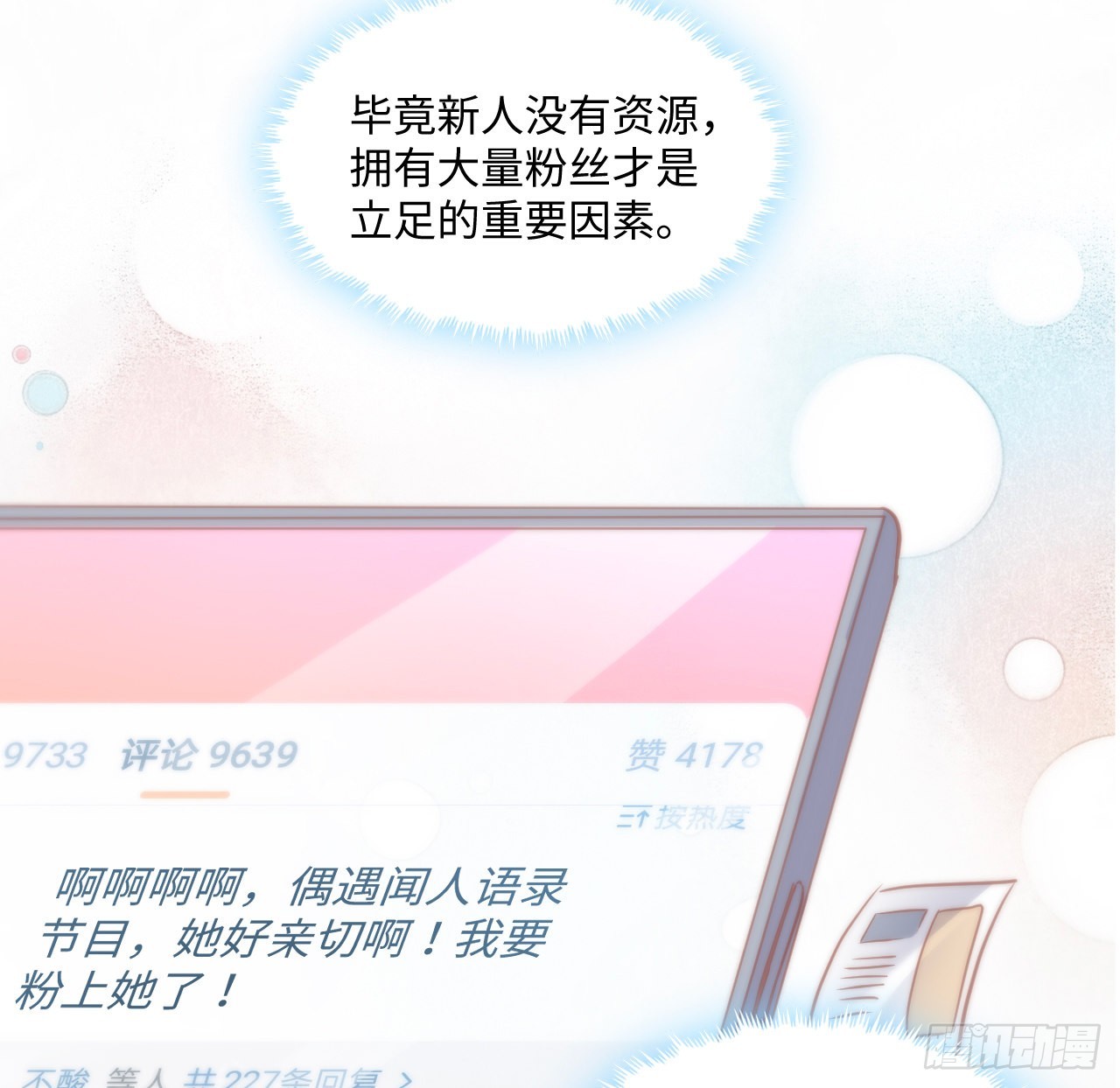16话 是不是有一点喜欢我？(1/2)-第17话