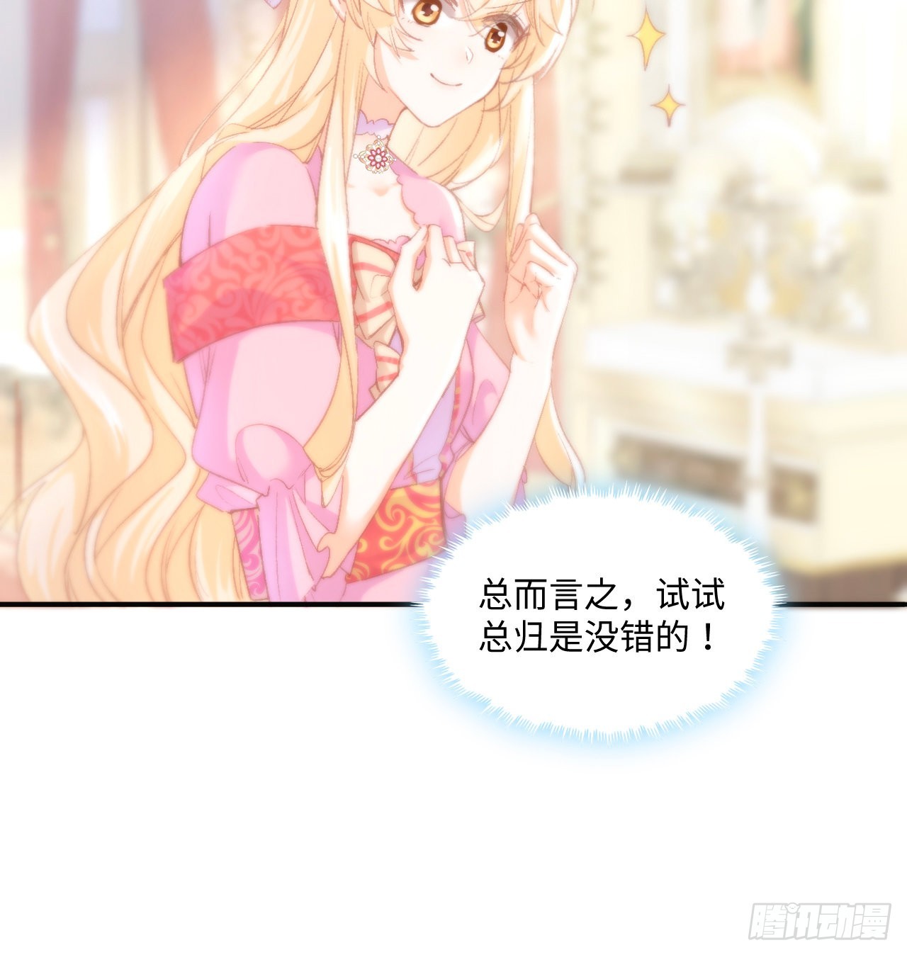 16话 是不是有一点喜欢我？(1/2)-第17话