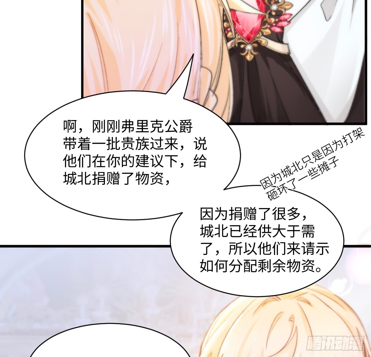 16话 是不是有一点喜欢我？(1/2)-第17话