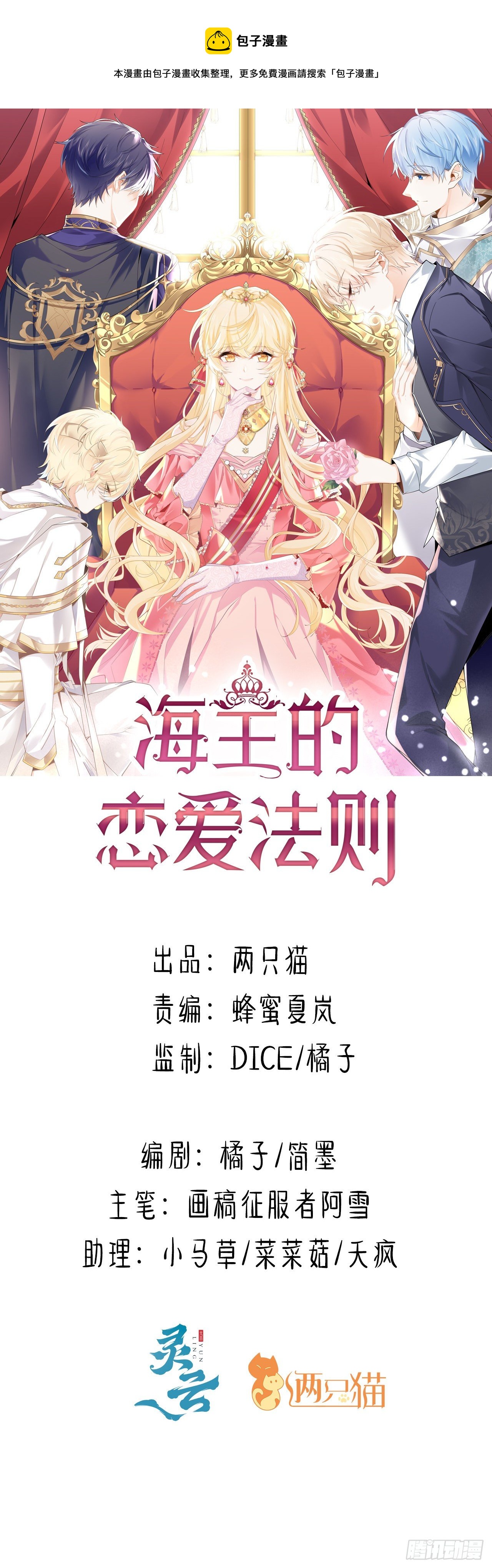 2话 三个怨种备胎(1/2)-第3话