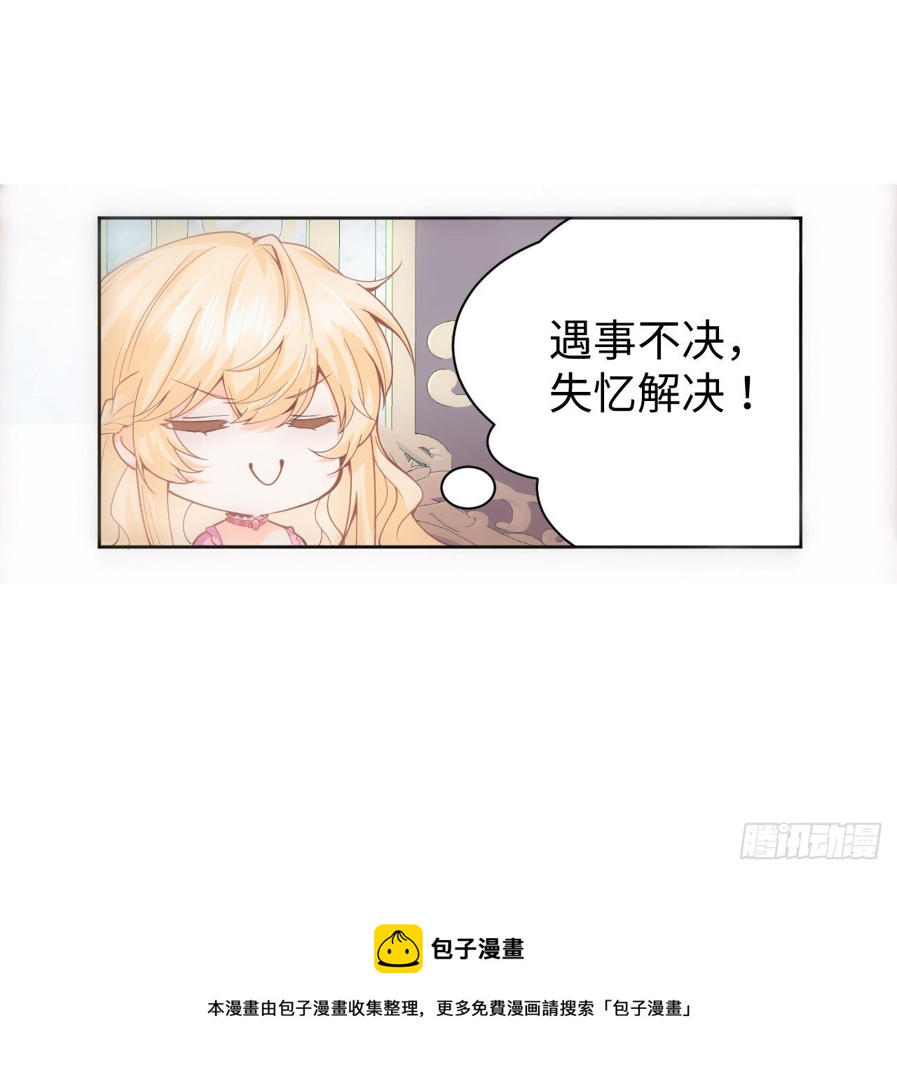 2话 三个怨种备胎(1/2)-第3话