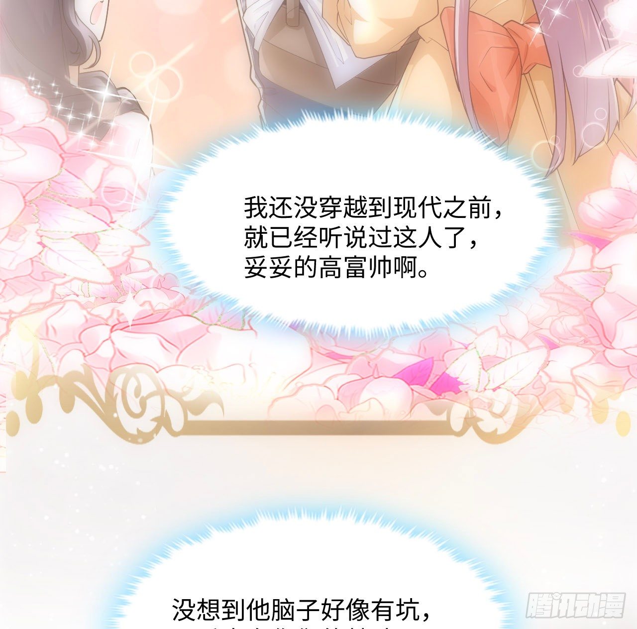 2话 三个怨种备胎(1/2)-第3话