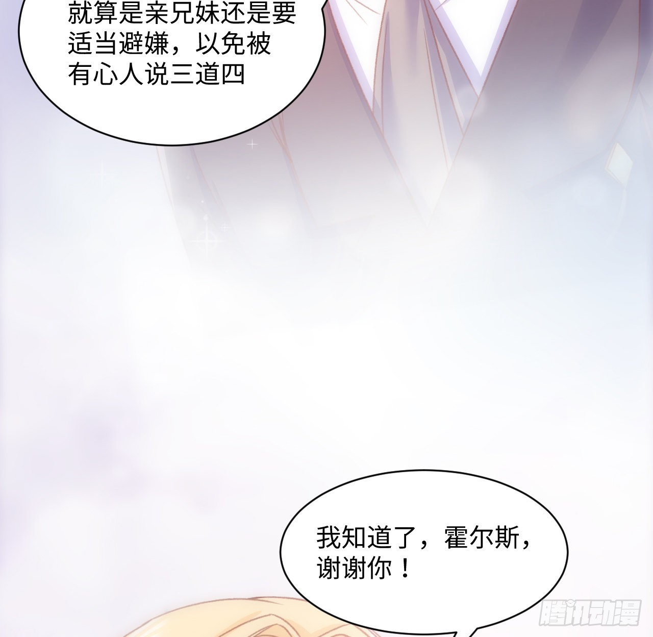 24话 霍尔斯的直男(1/3)-第25话