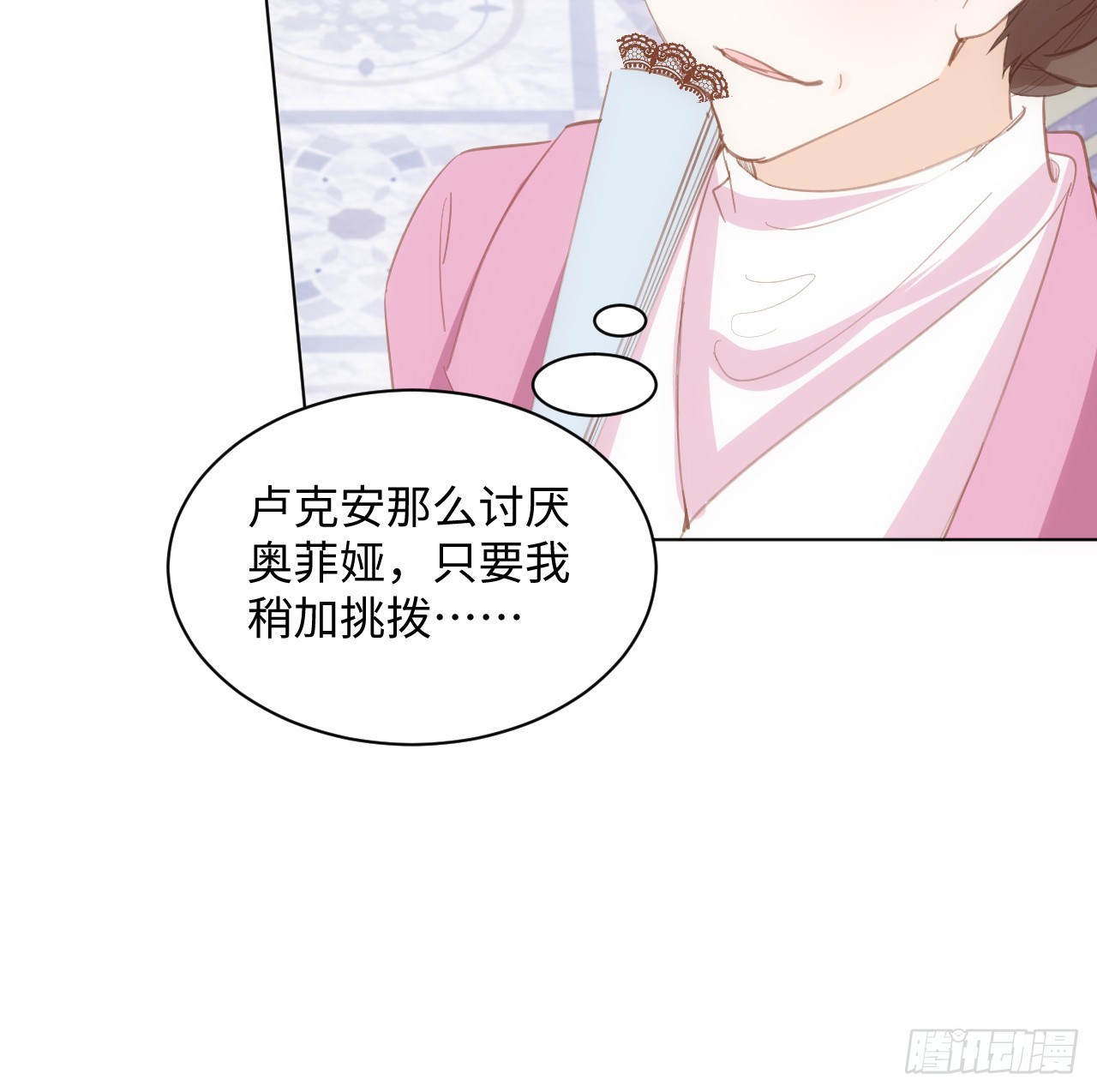 32话 你也配跟奥菲娅比？(1/2)-第33话