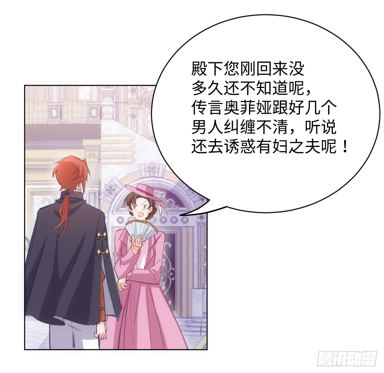 32话 你也配跟奥菲娅比？(1/2)-第33话