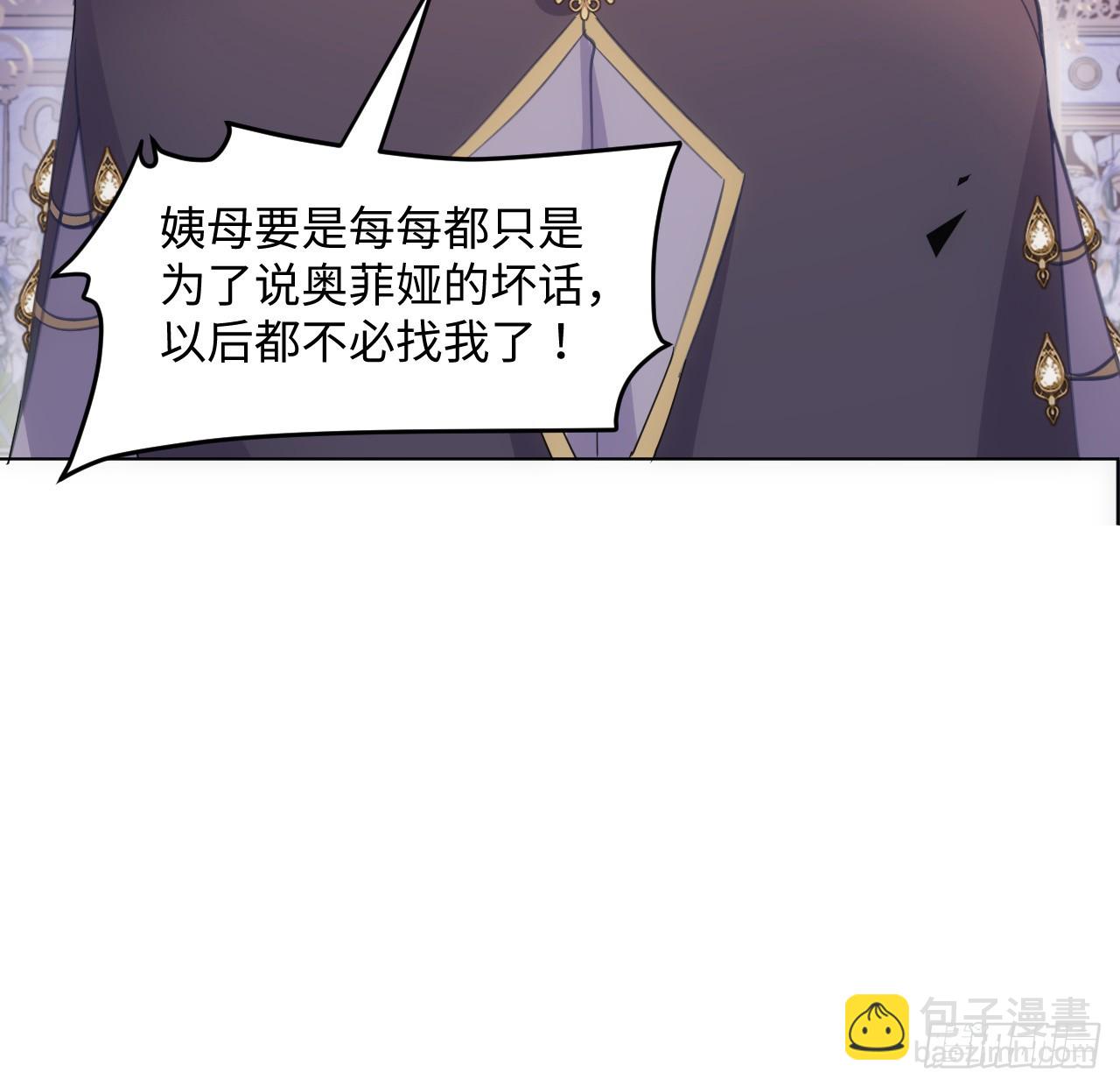 32话 你也配跟奥菲娅比？(1/2)-第33话