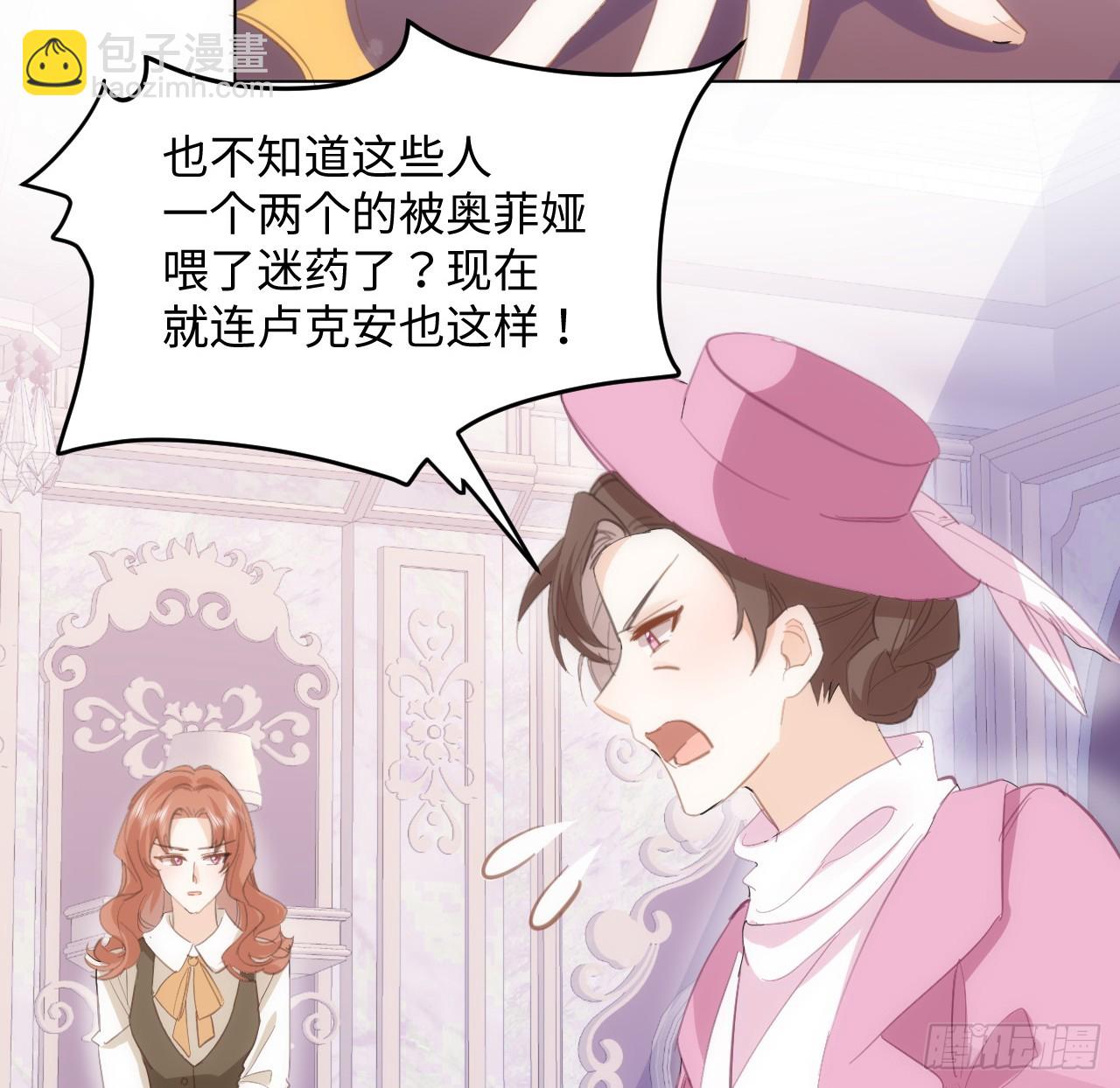 32话 你也配跟奥菲娅比？(1/2)-第33话