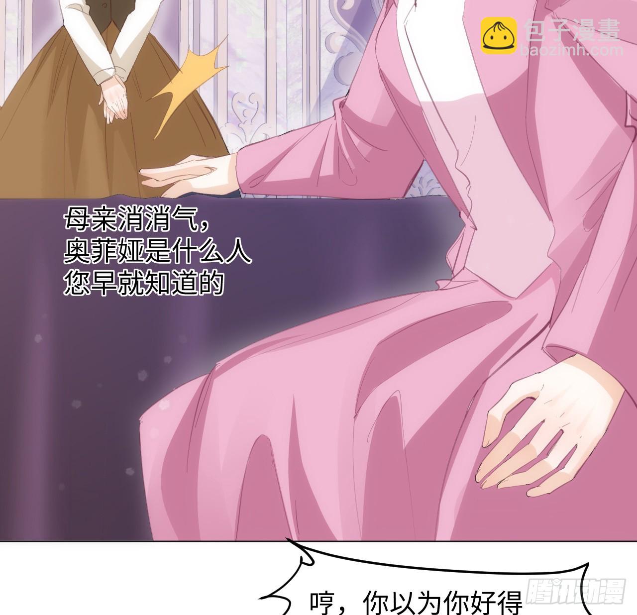 32话 你也配跟奥菲娅比？(1/2)-第33话
