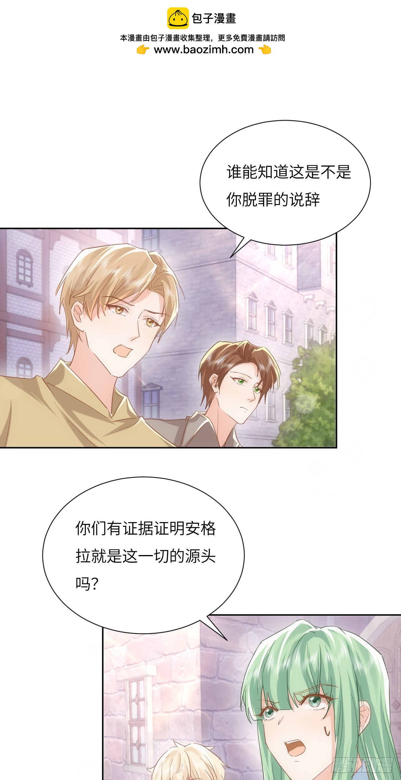 66话 让安格拉偿命-第67话