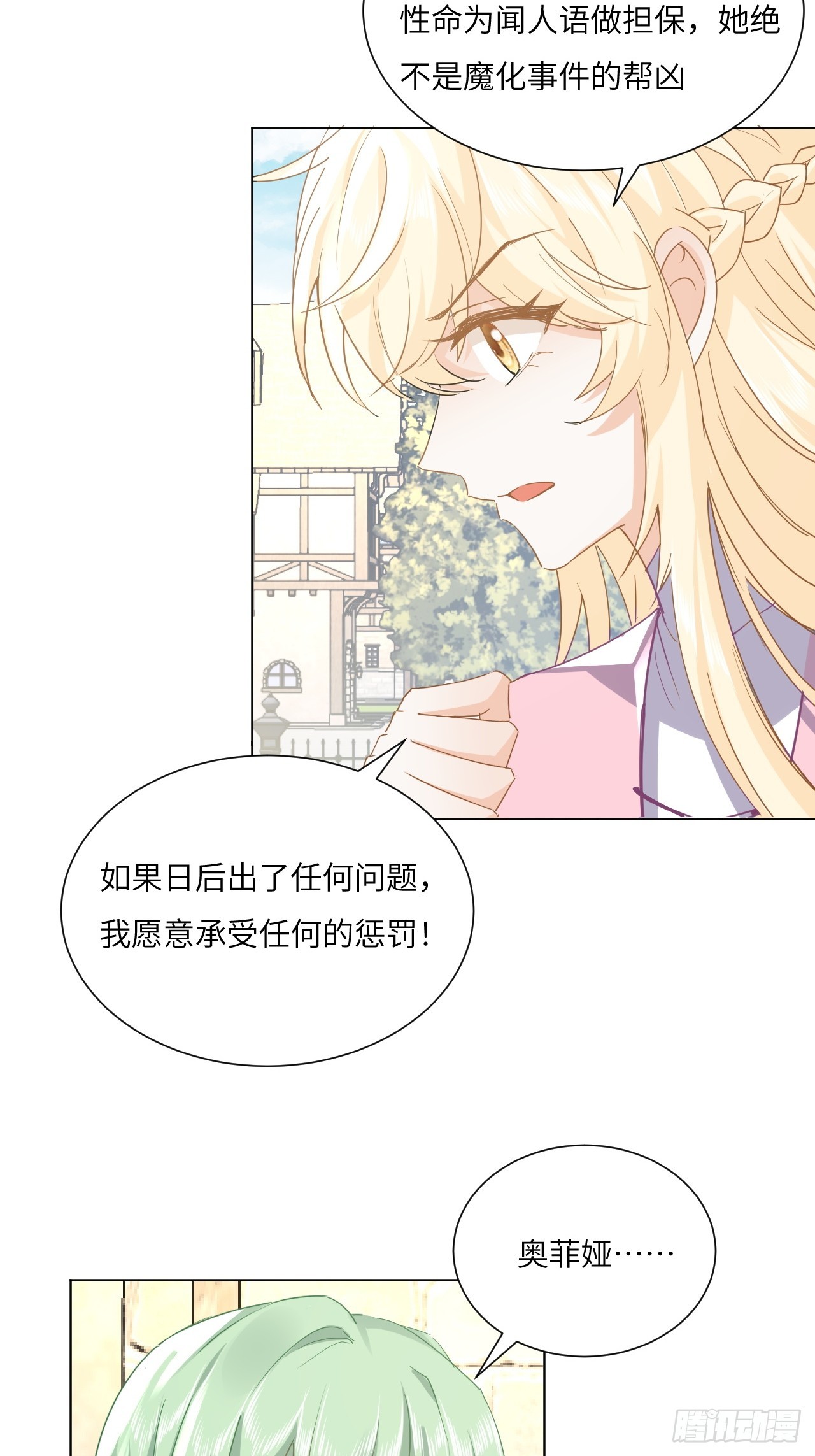 66话 让安格拉偿命-第67话