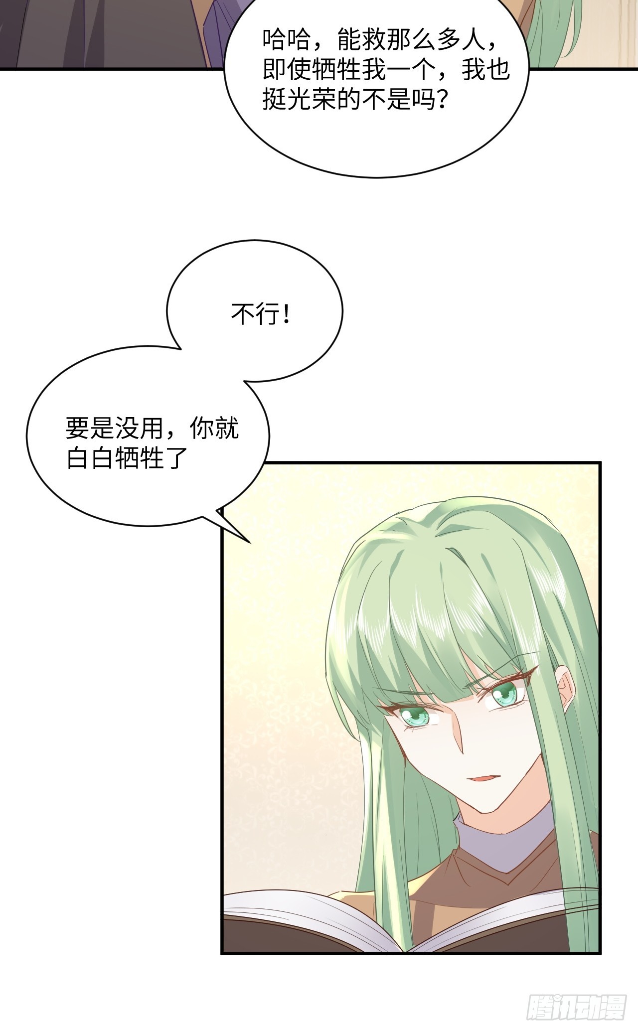 70话  牺牲我一个-第71话