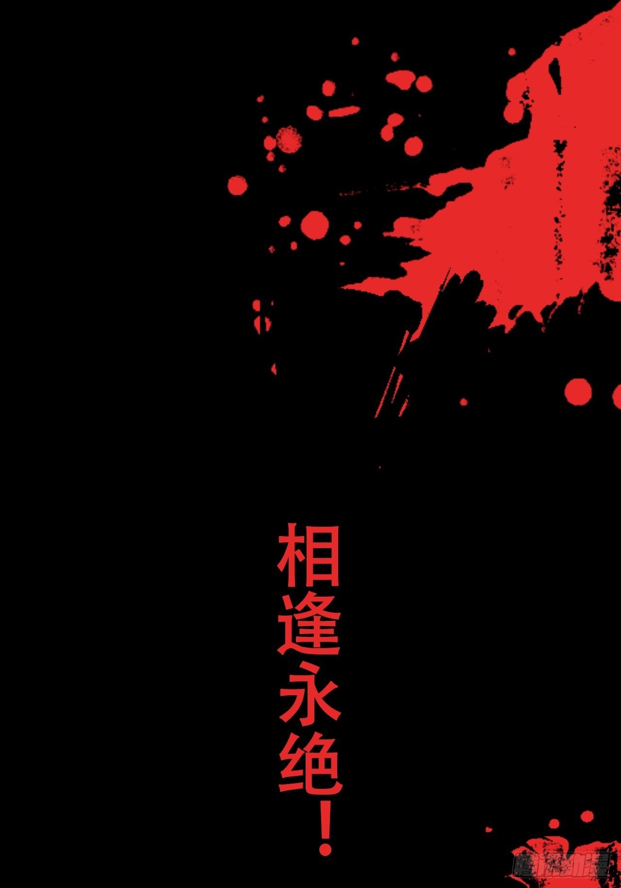 弦音断&middot;壹(1/2)-第11话