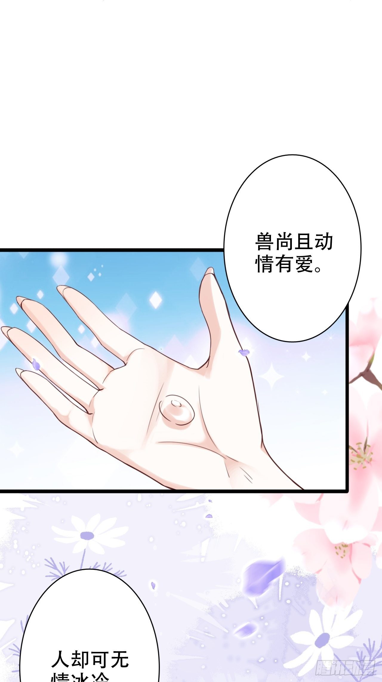 弦音断&middot;肆(1/2)-第15话