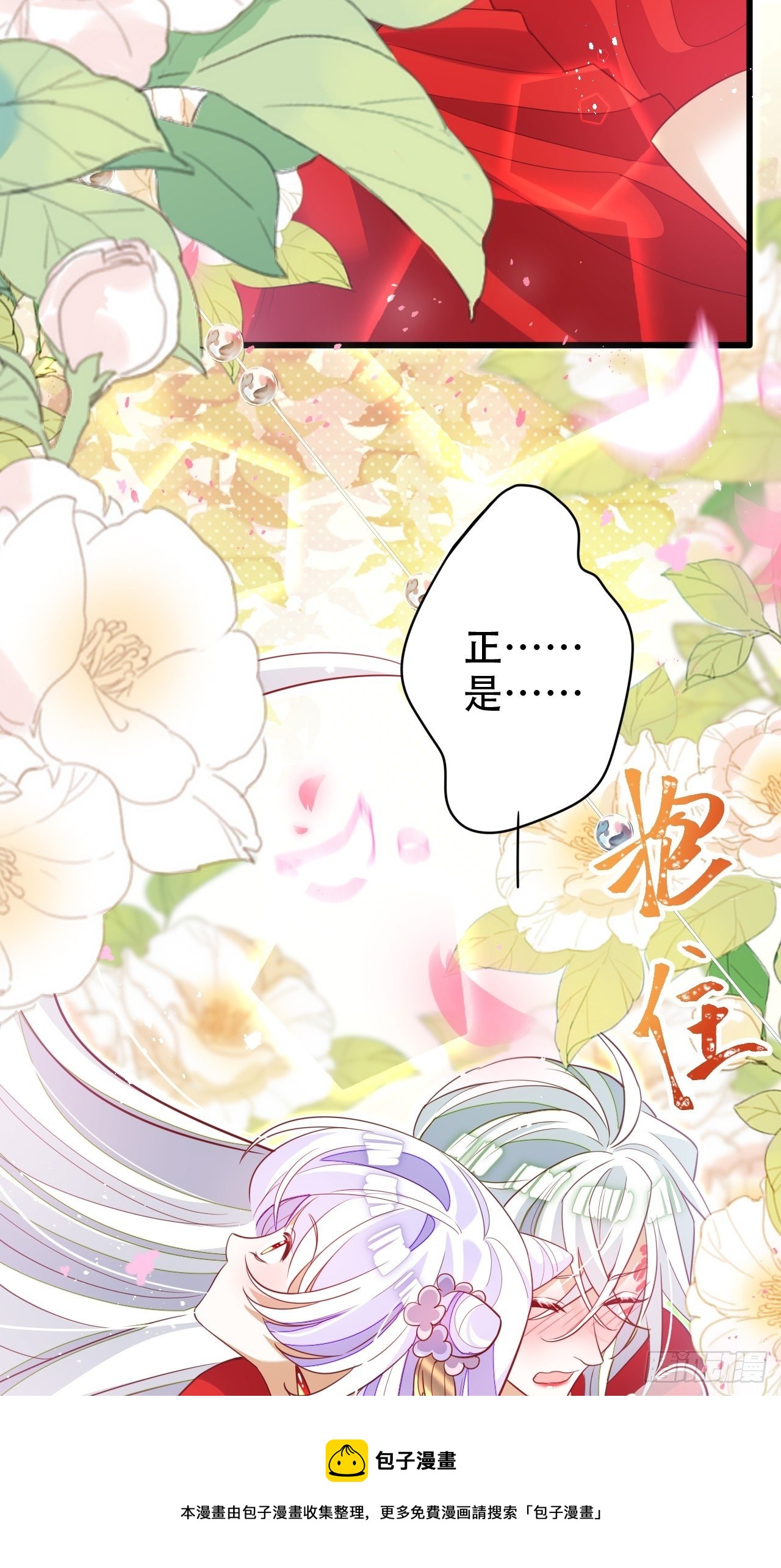 醉梦死&middot;壹(1/2)-第23话
