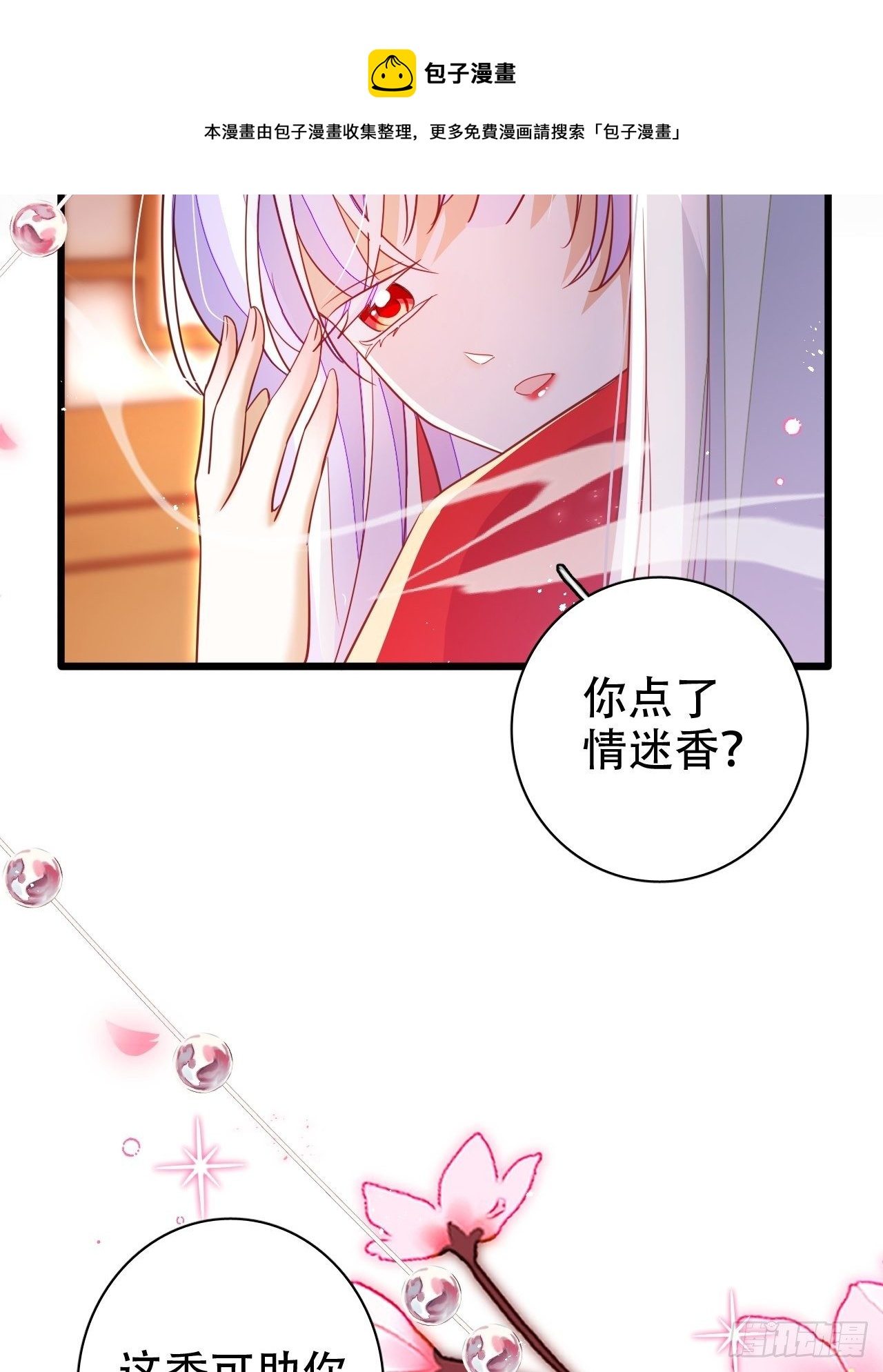 醉梦死&middot;壹(1/2)-第23话