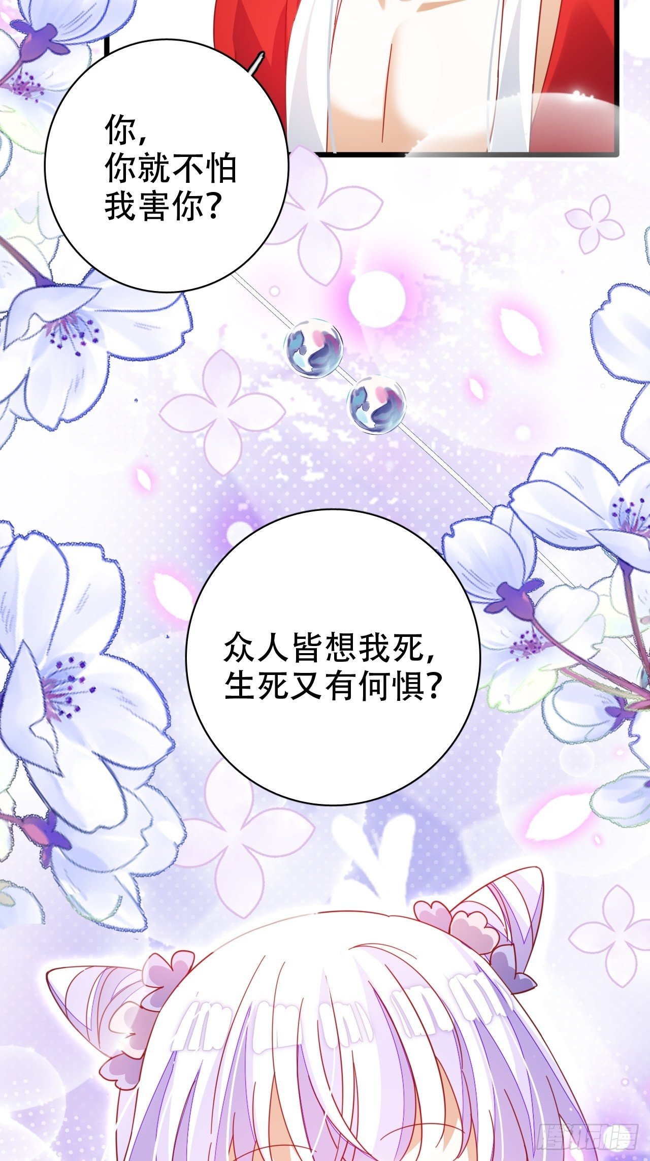 醉梦死&middot;壹(1/2)-第23话