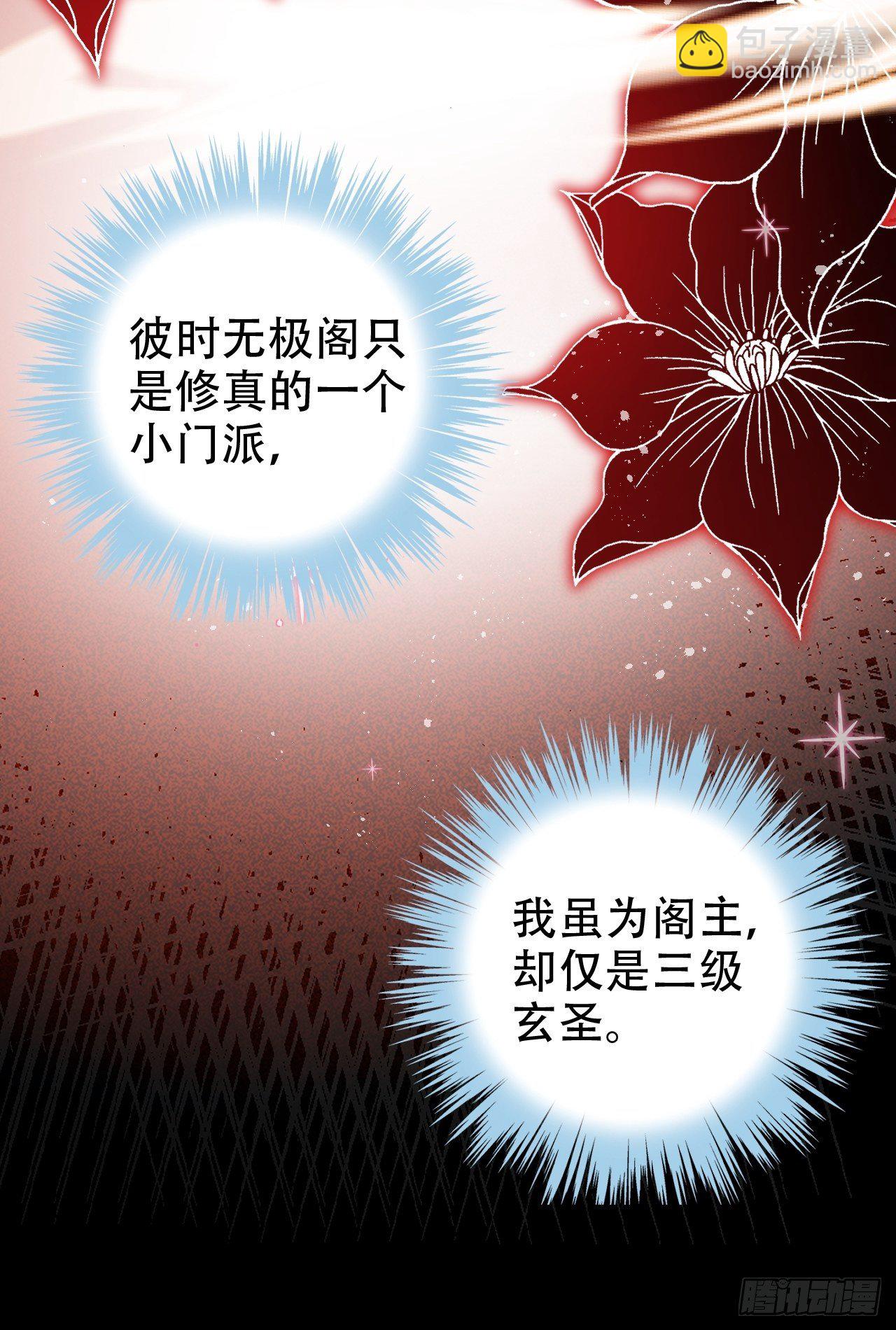 醉梦死&middot;叁-第25话