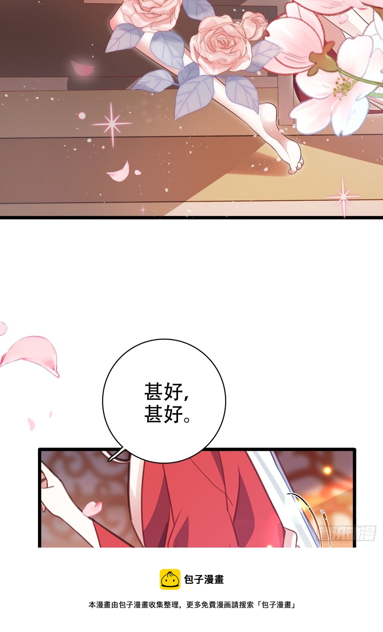 找线索找床上去了？(1/2)-第27话