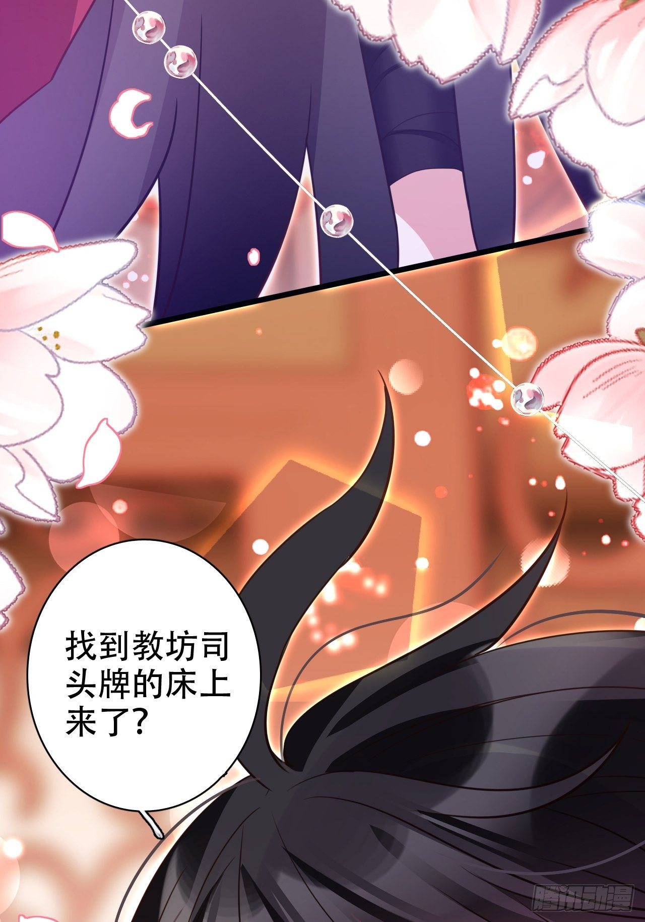 找线索找床上去了？(1/2)-第27话