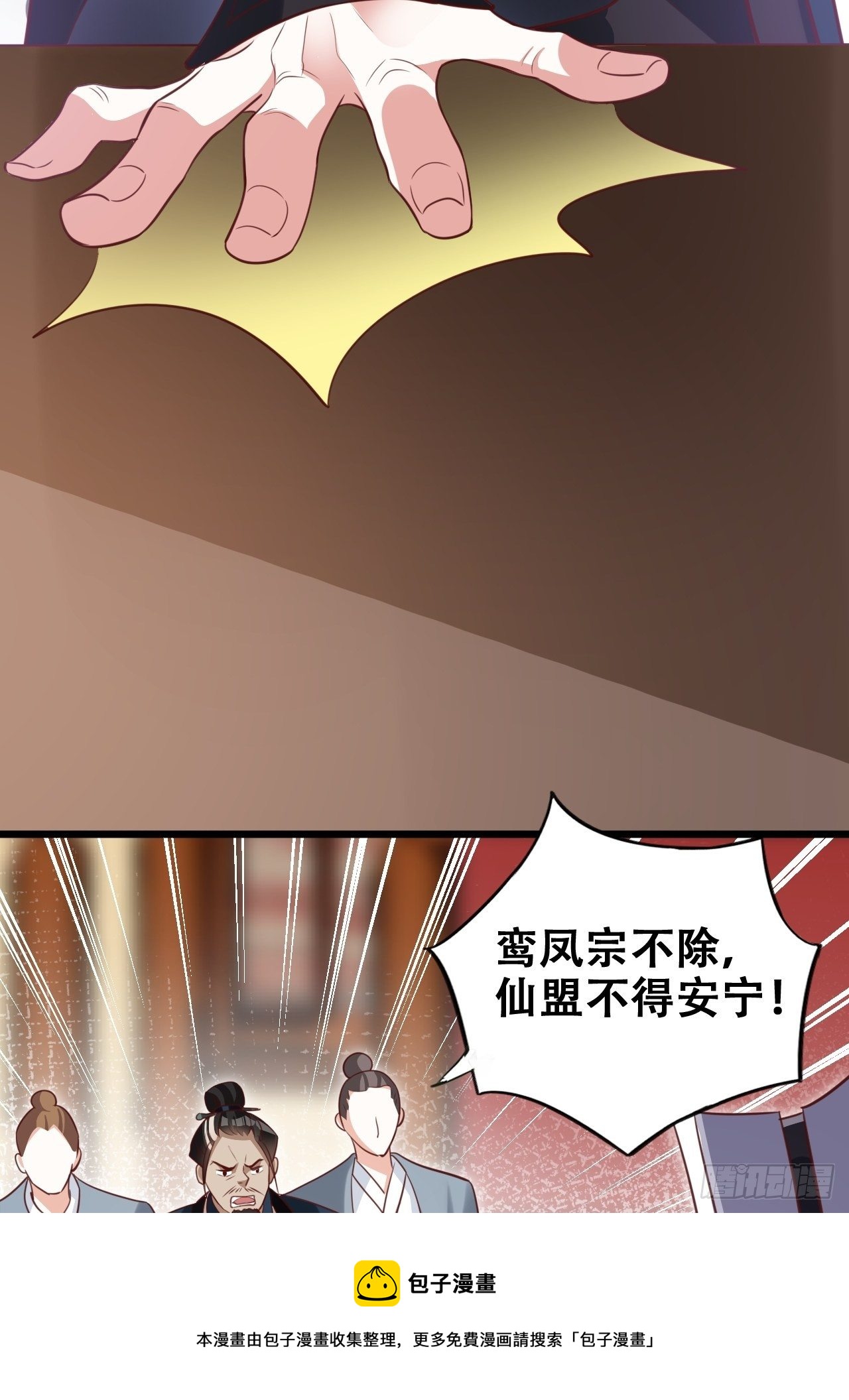 围剿鸾凤宗？刺激啦(1/2)-第29话