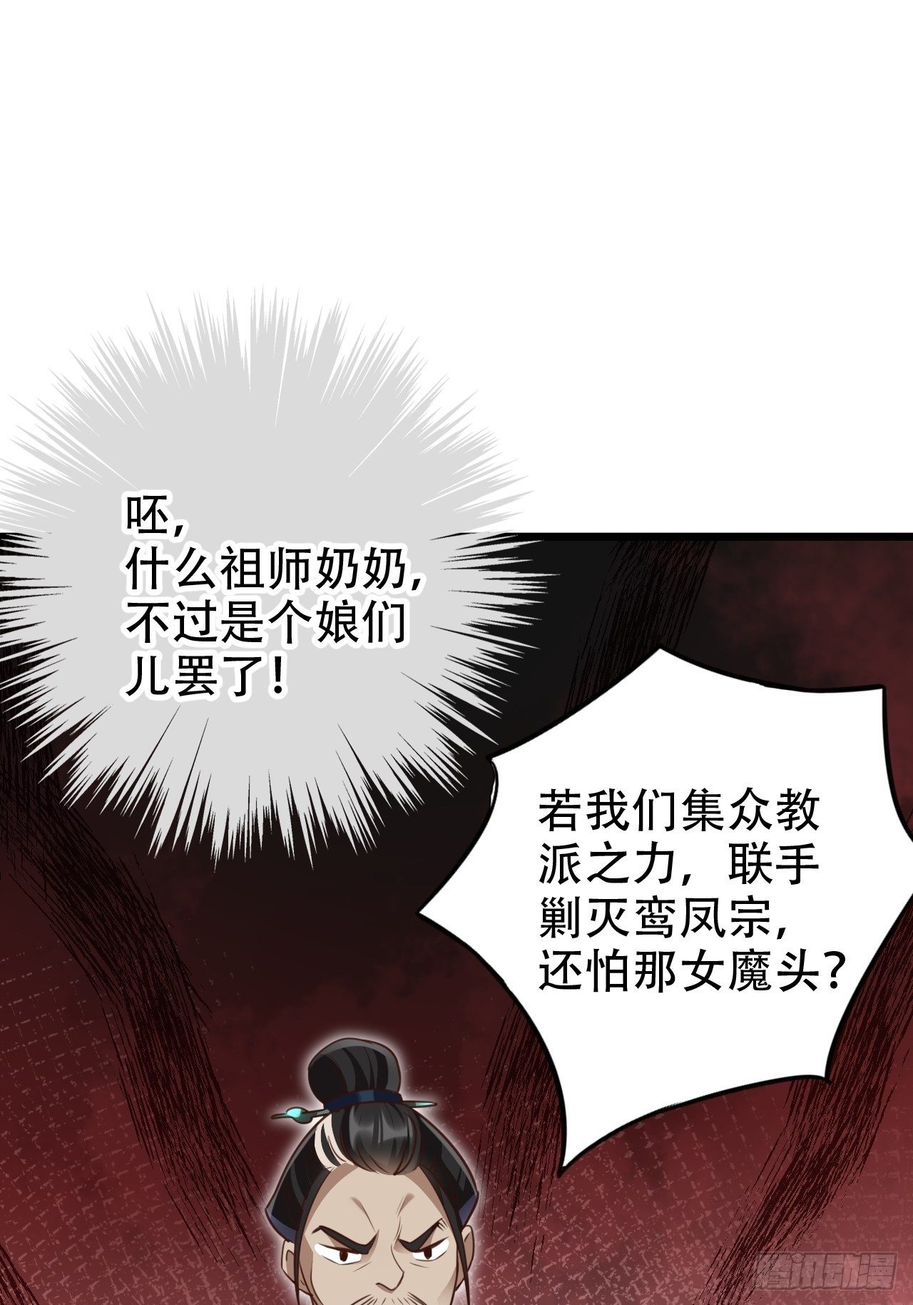 围剿鸾凤宗？刺激啦(1/2)-第29话