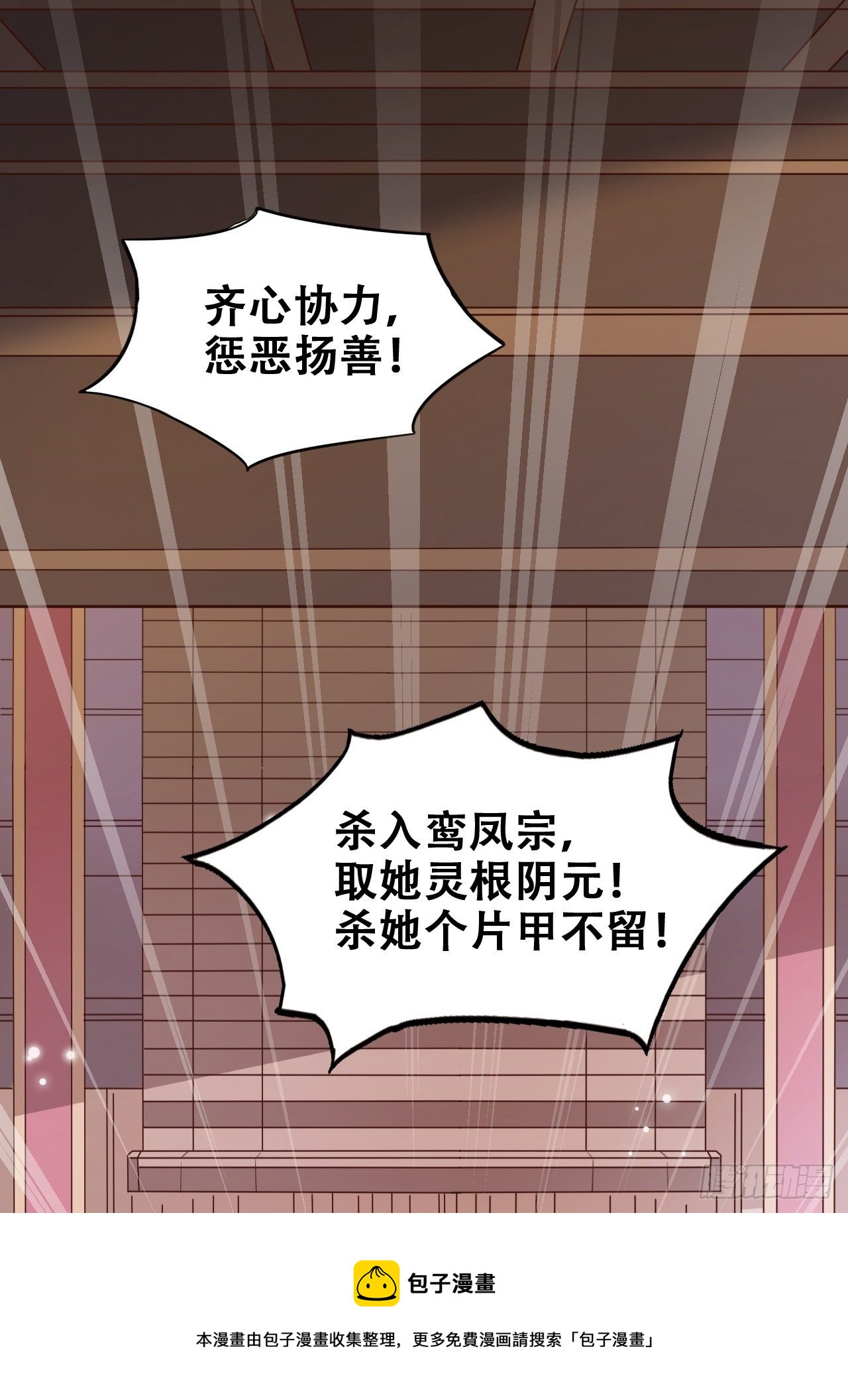 围剿鸾凤宗？刺激啦(1/2)-第29话