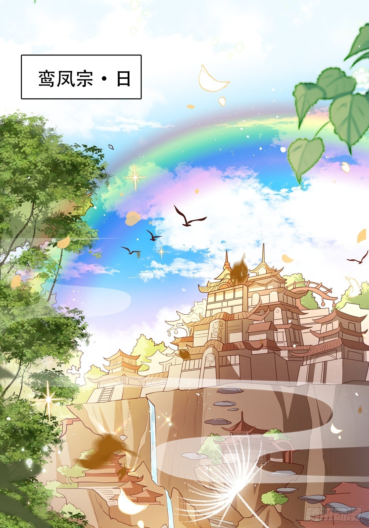 围剿鸾凤宗？刺激啦(1/2)-第29话