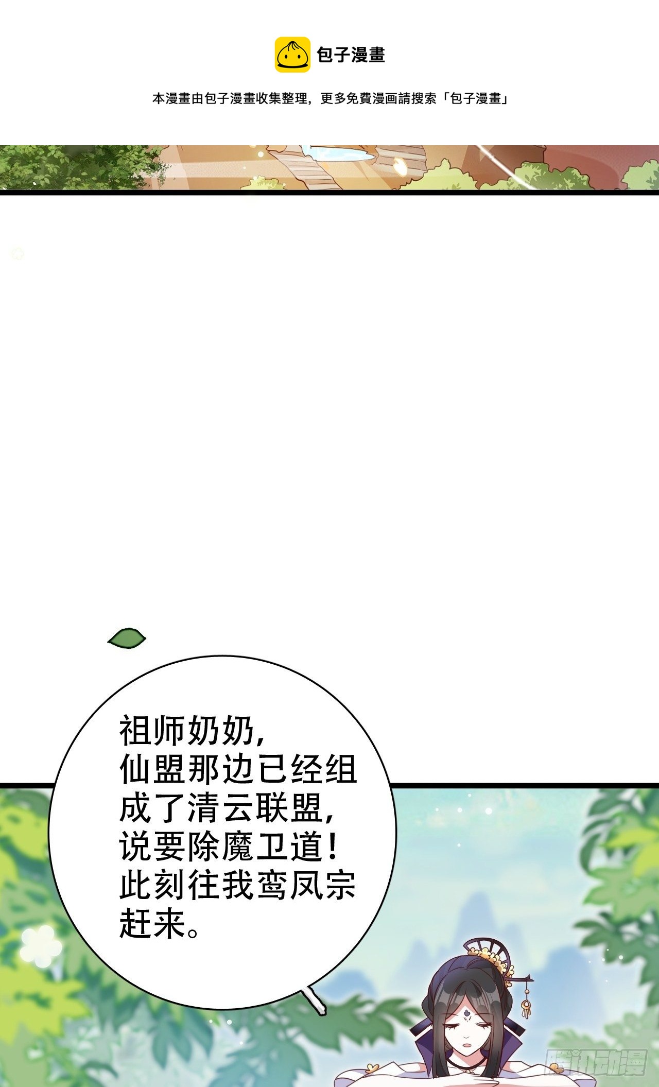 围剿鸾凤宗？刺激啦(1/2)-第29话