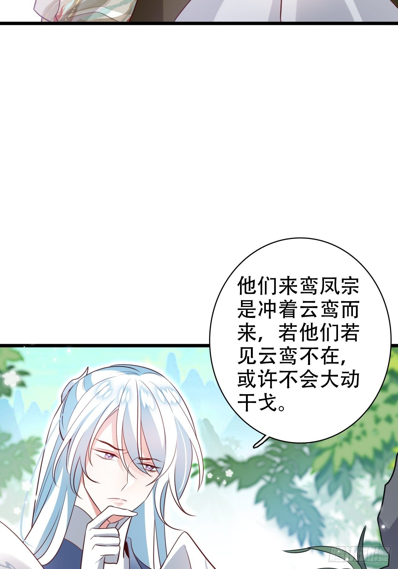 围剿鸾凤宗？刺激啦(1/2)-第29话