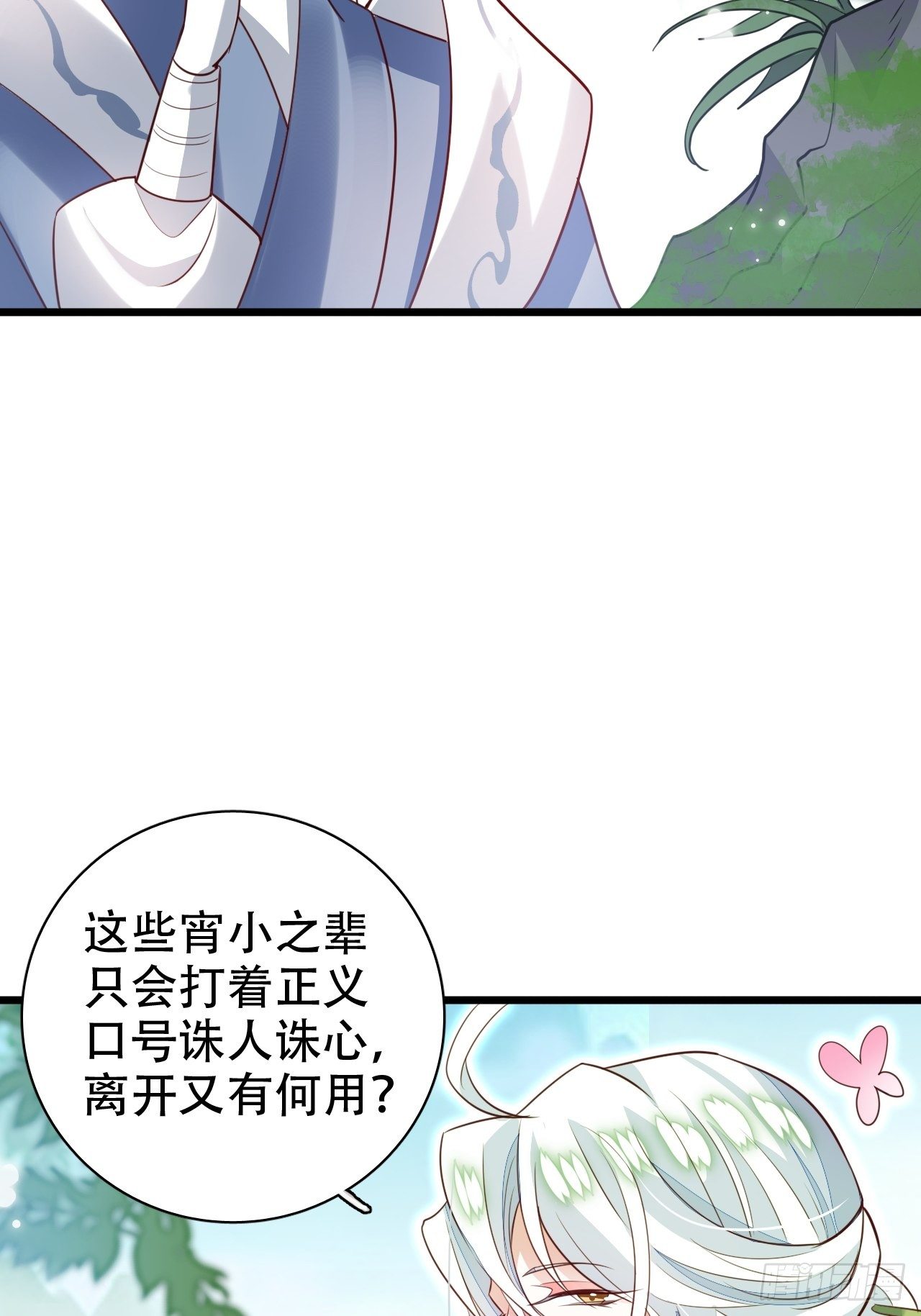 围剿鸾凤宗？刺激啦(1/2)-第29话